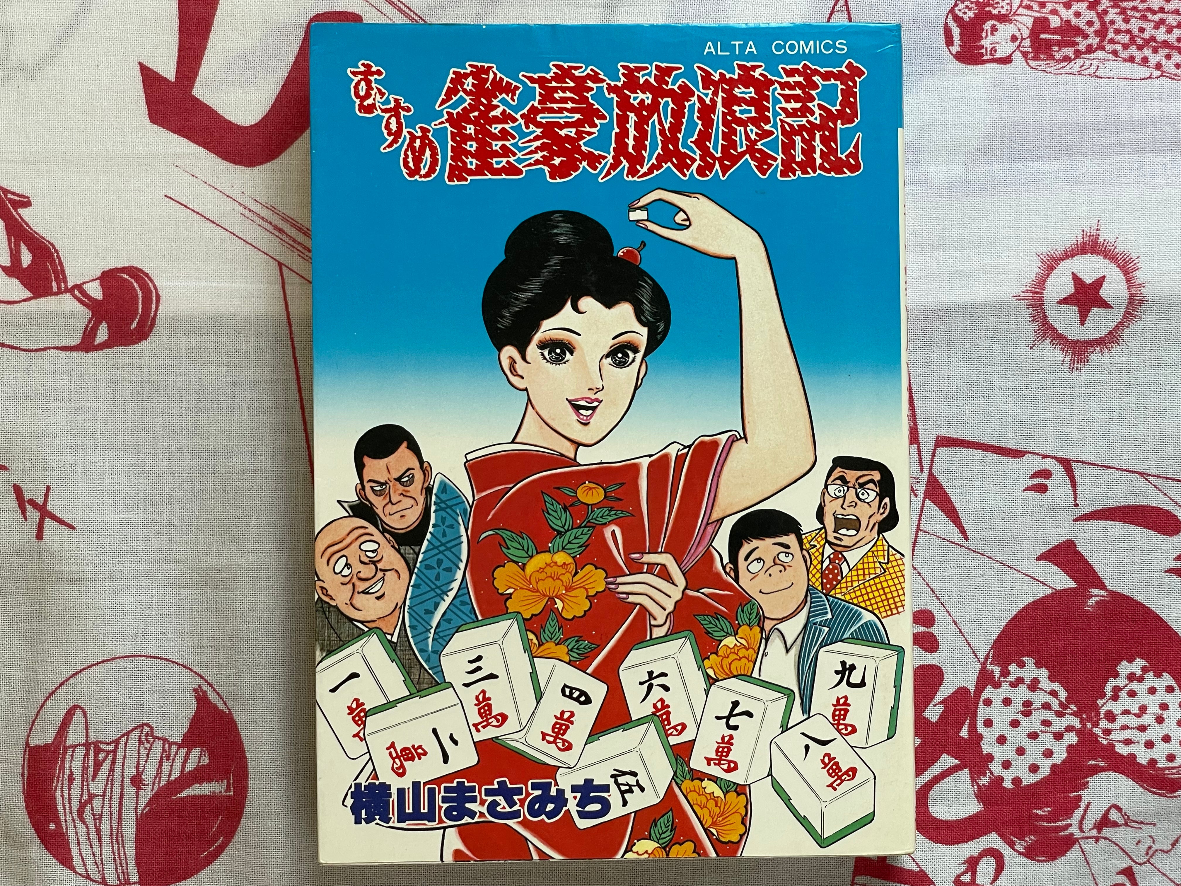Young Woman Mahjong Player Wandering Journal by Masamichi Yokoyama (1981)