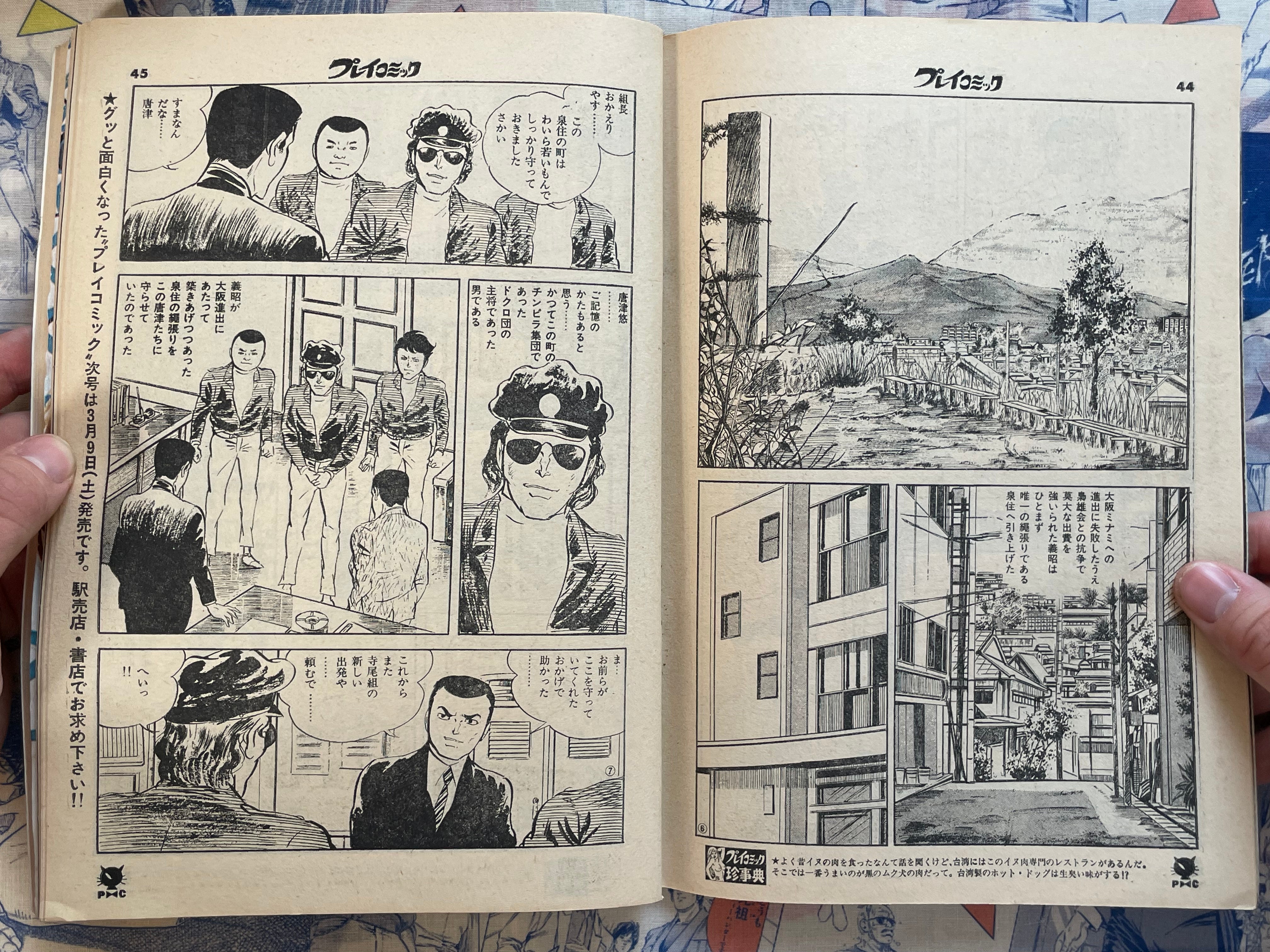 Play Comic Magazine (3/1974)-thumbmail-6