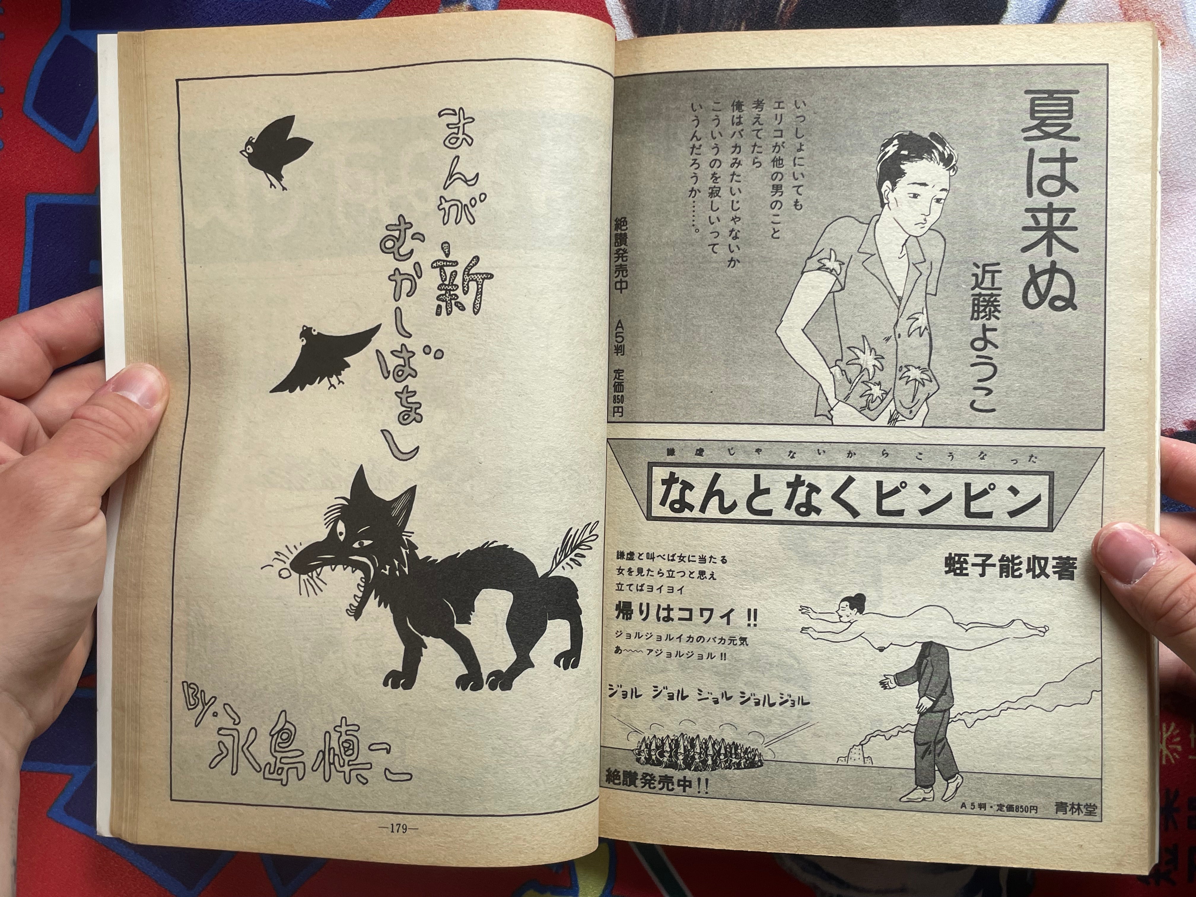 Garo Magazine (1983/9)