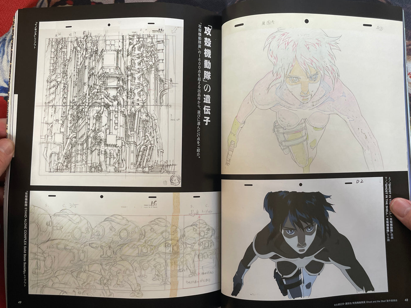 Geijutsu Shincho Ghost in the Shell Special Issue (2/2026)