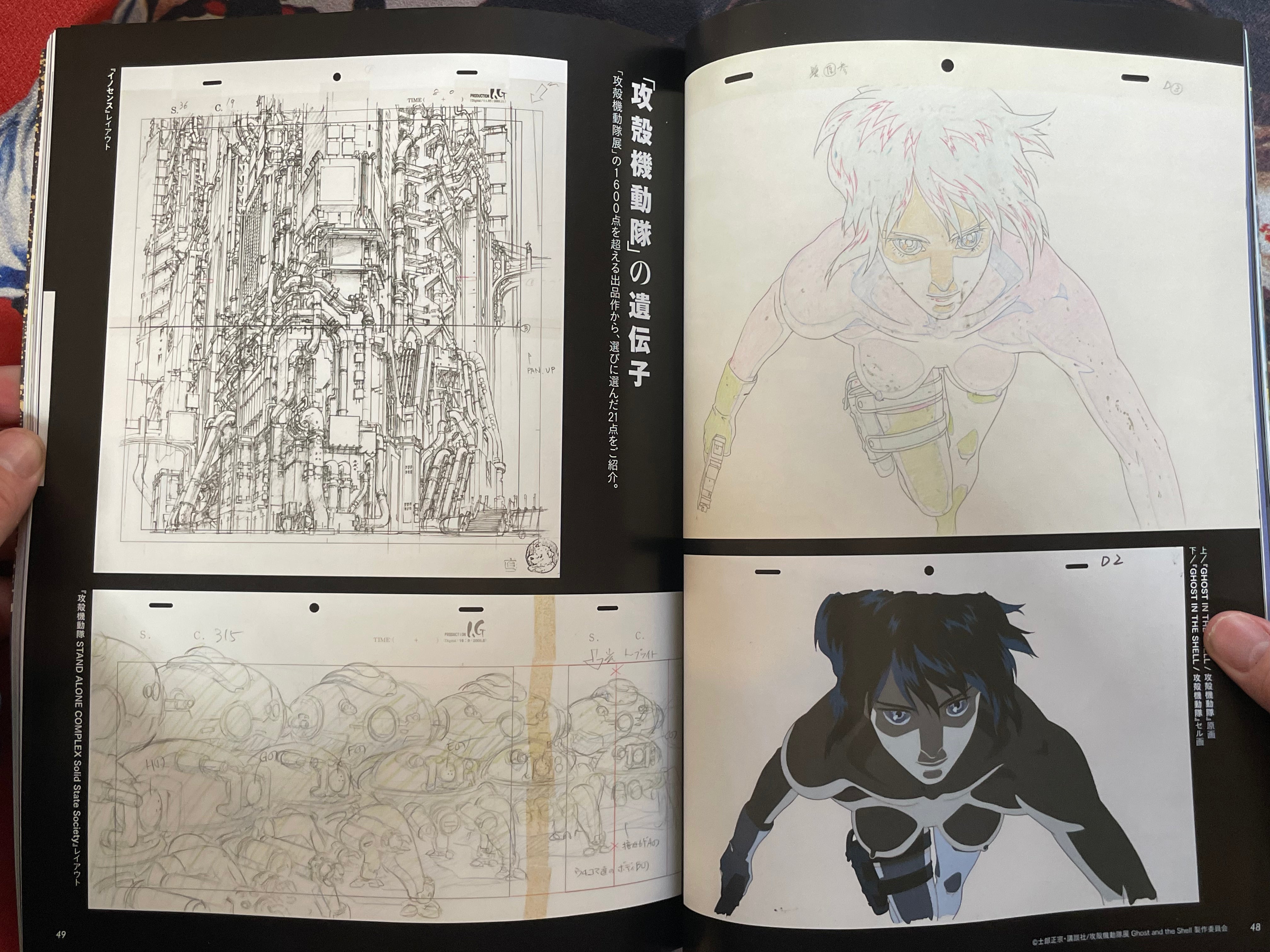 Geijutsu Shincho Ghost in the Shell Special Issue (2/2026)