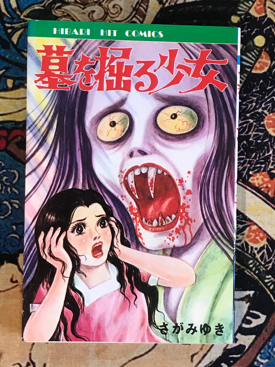 A Girl Digging up a Grave by Miyuki Saga (1988)