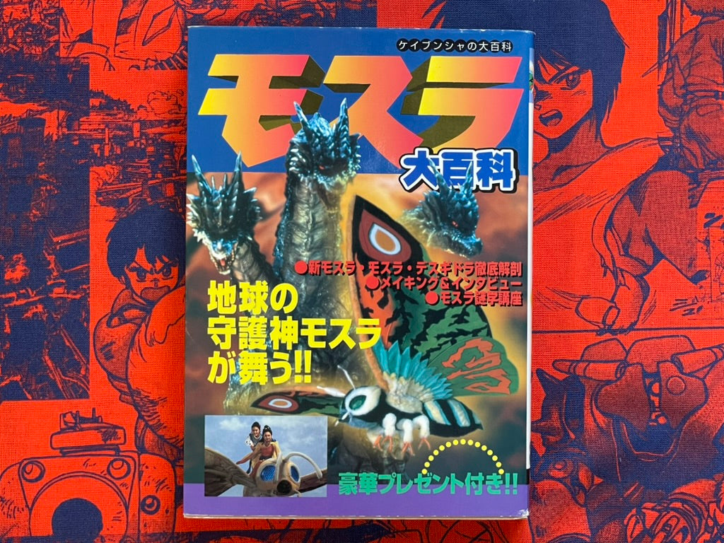 Mothra Encyclopedia - Bunko Edition by Keibunsha (1996)