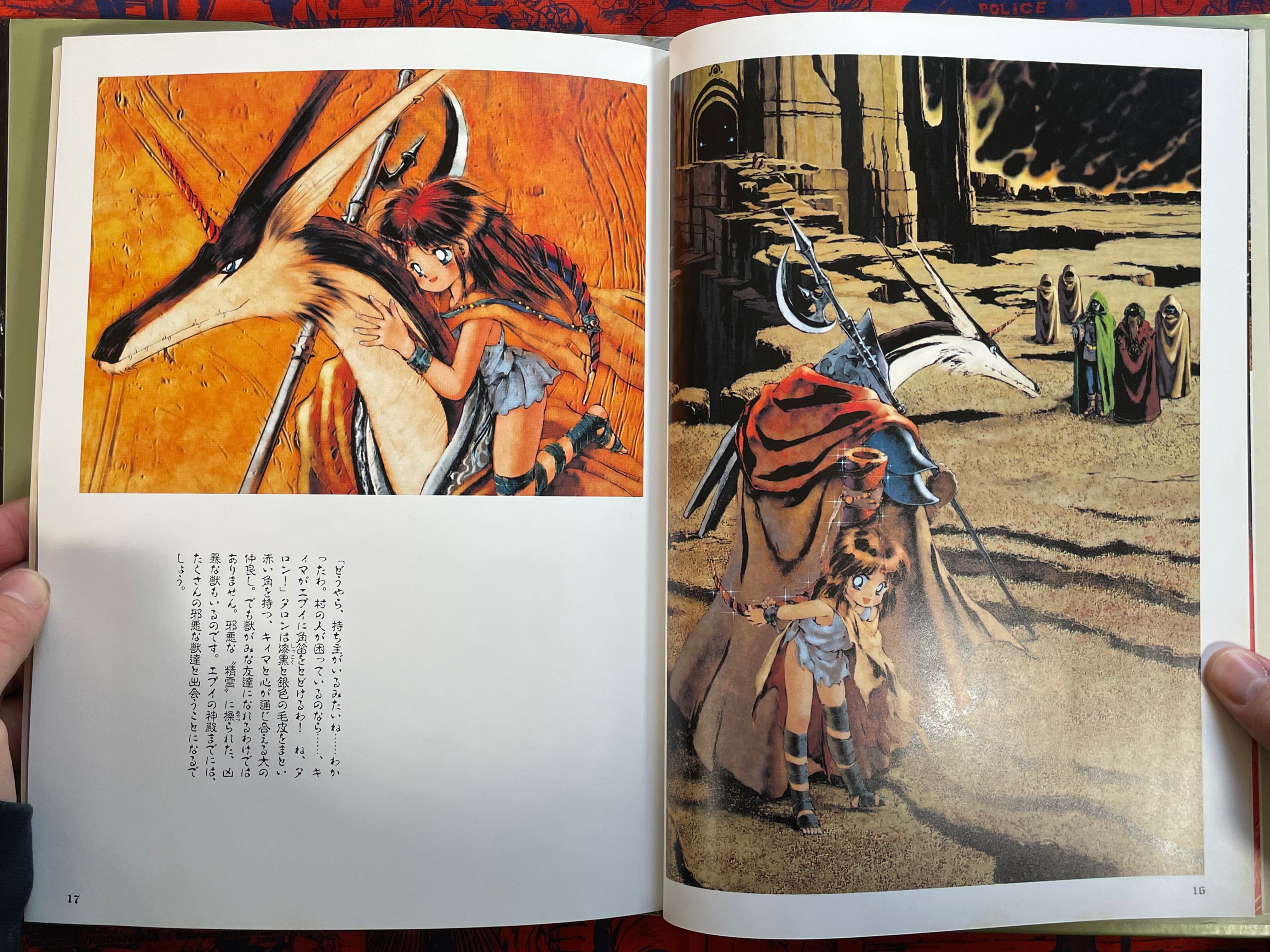 Planet Brute Myth: Red Horn - Hardcover by Kazuhiko Tsuzuki (1993)
