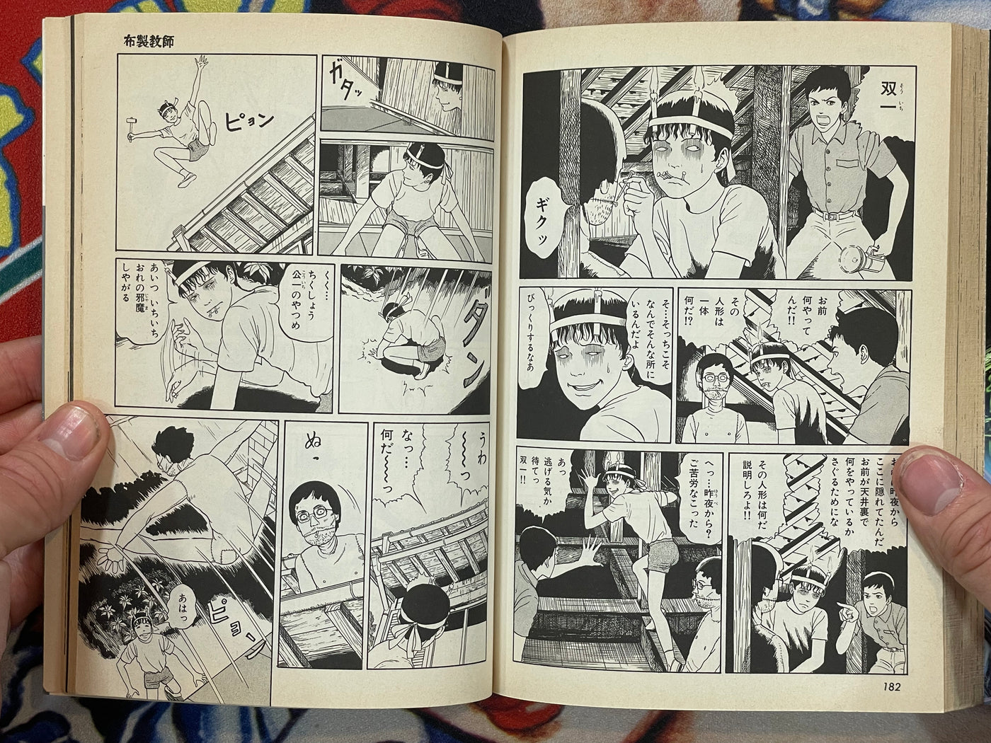 The Horror World of Junji Ito Collection #5: Soichi's Fun Dairy (1998)