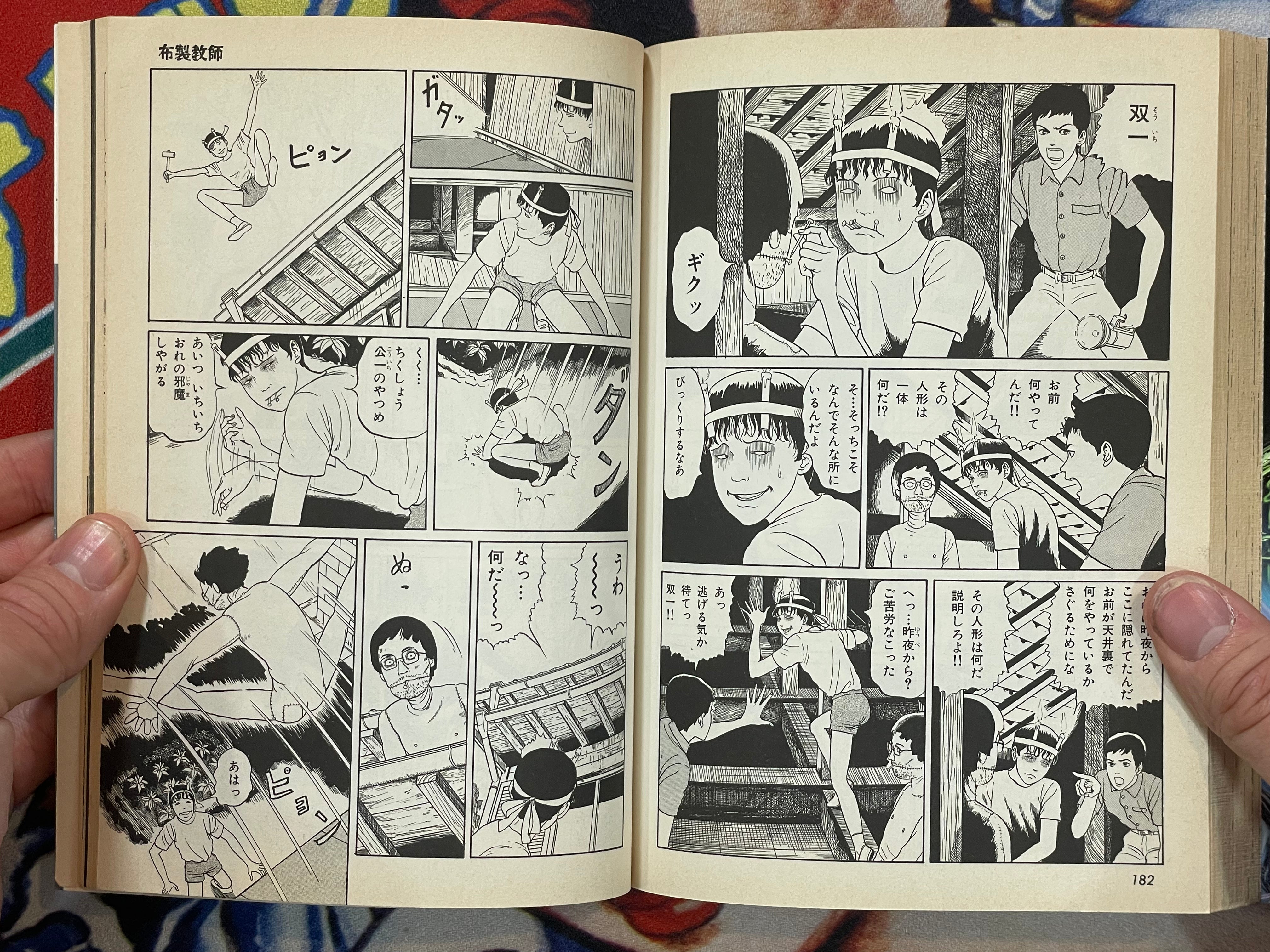 The Horror World of Junji Ito Collection #5: Soichi's Fun Dairy (1998)