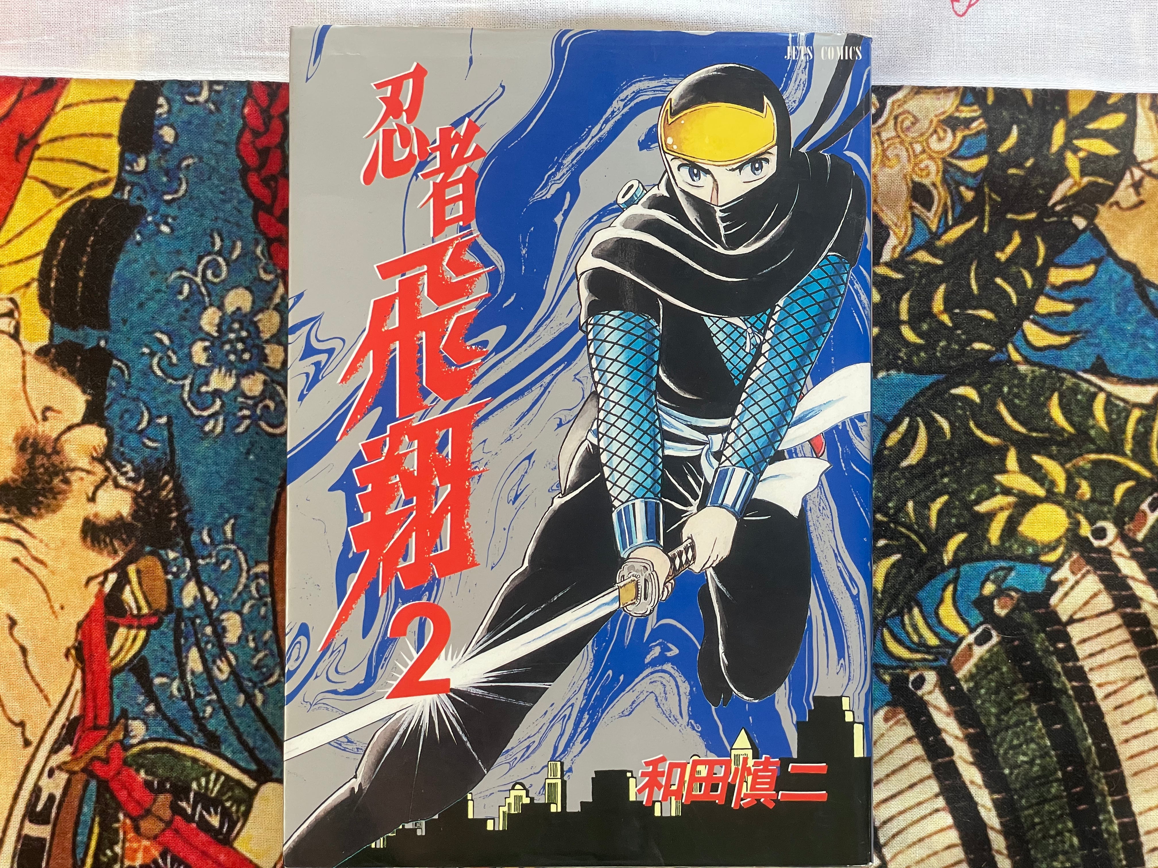 Ninja Hisho Vol. 1-2 Set by Shinji Wada (1986)
