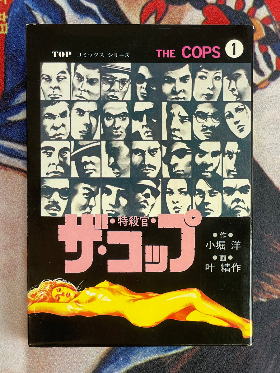 The Cops OG Edition 1-2 Set by Kanoh Seisaku & You Kobori (1975)