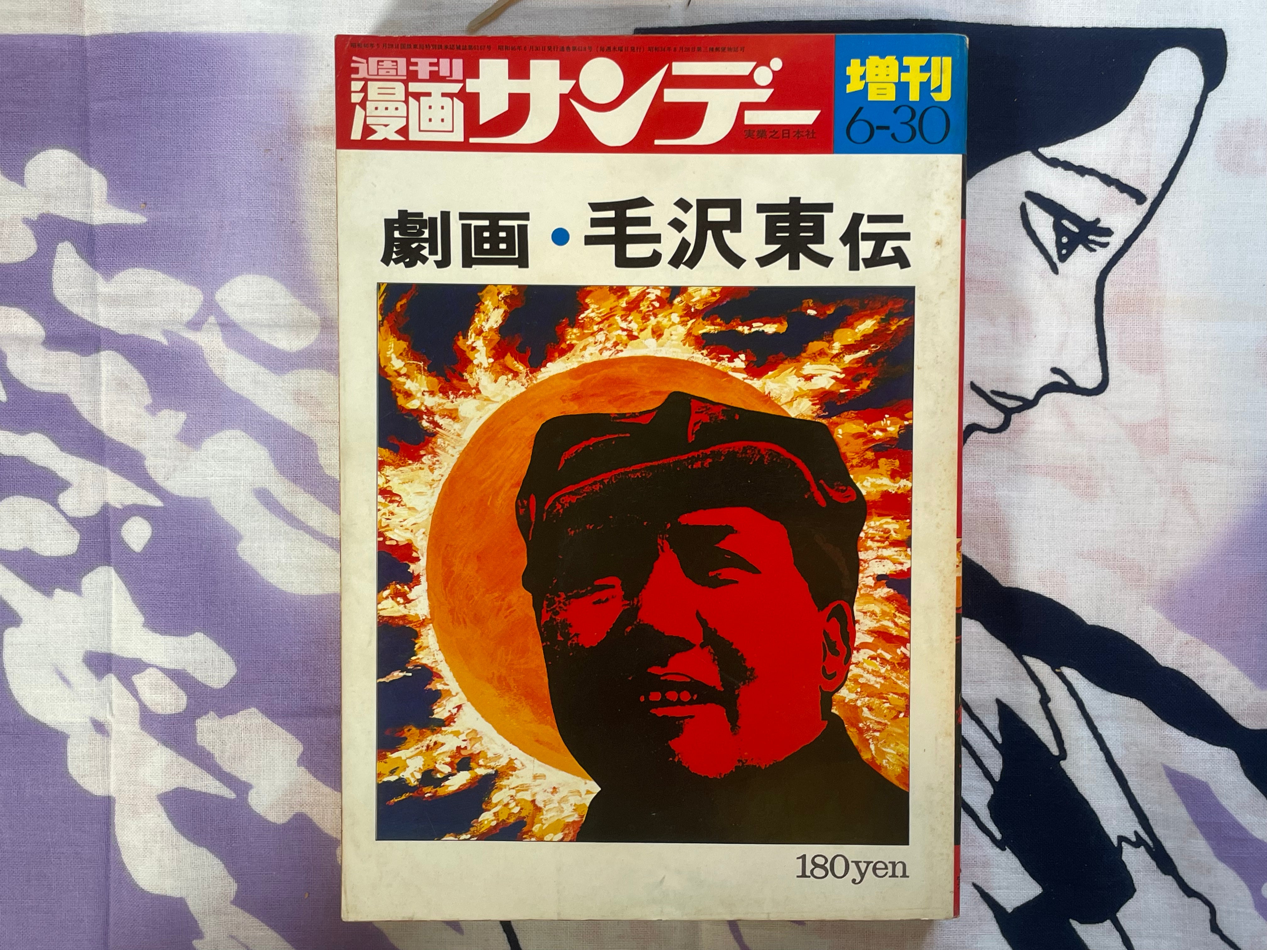 Gekiga Mao Zedong Biography by Fujiko Fujio A - Magazine Issue (1971/6)