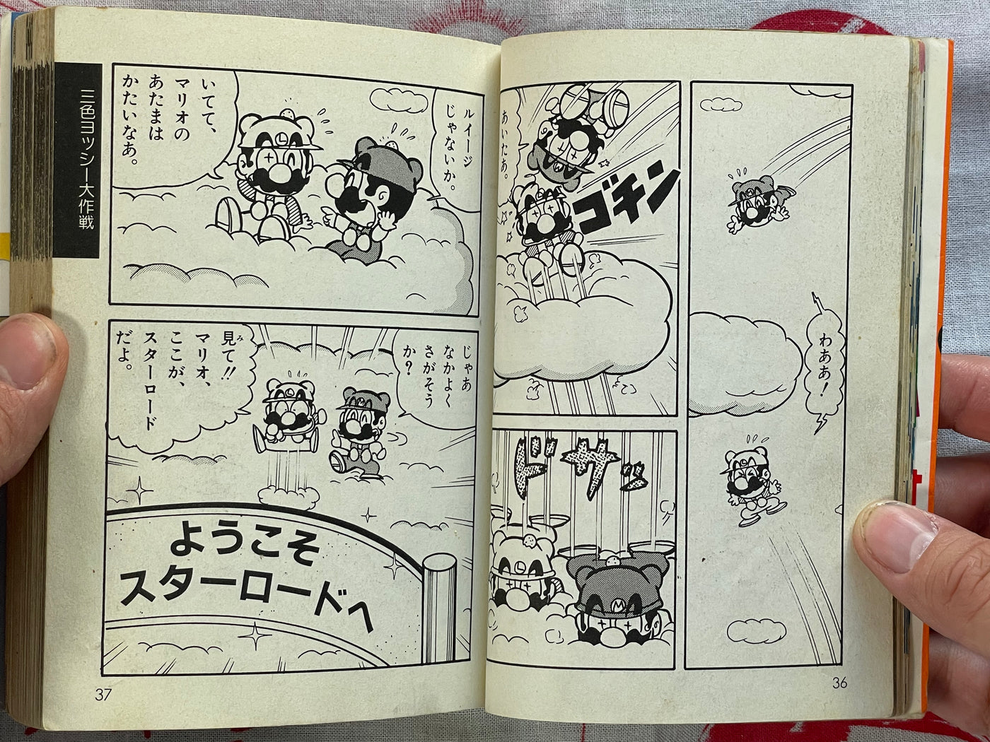 Super Mario Game Book (1993)