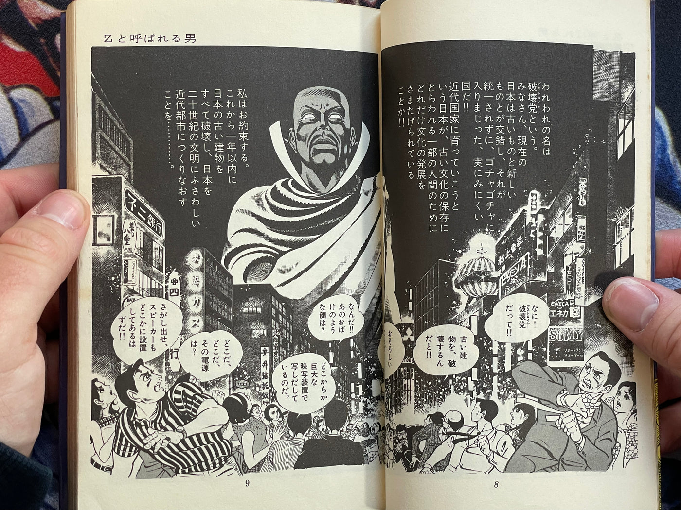 A Man Called Z by Masaaki Sato (1968)