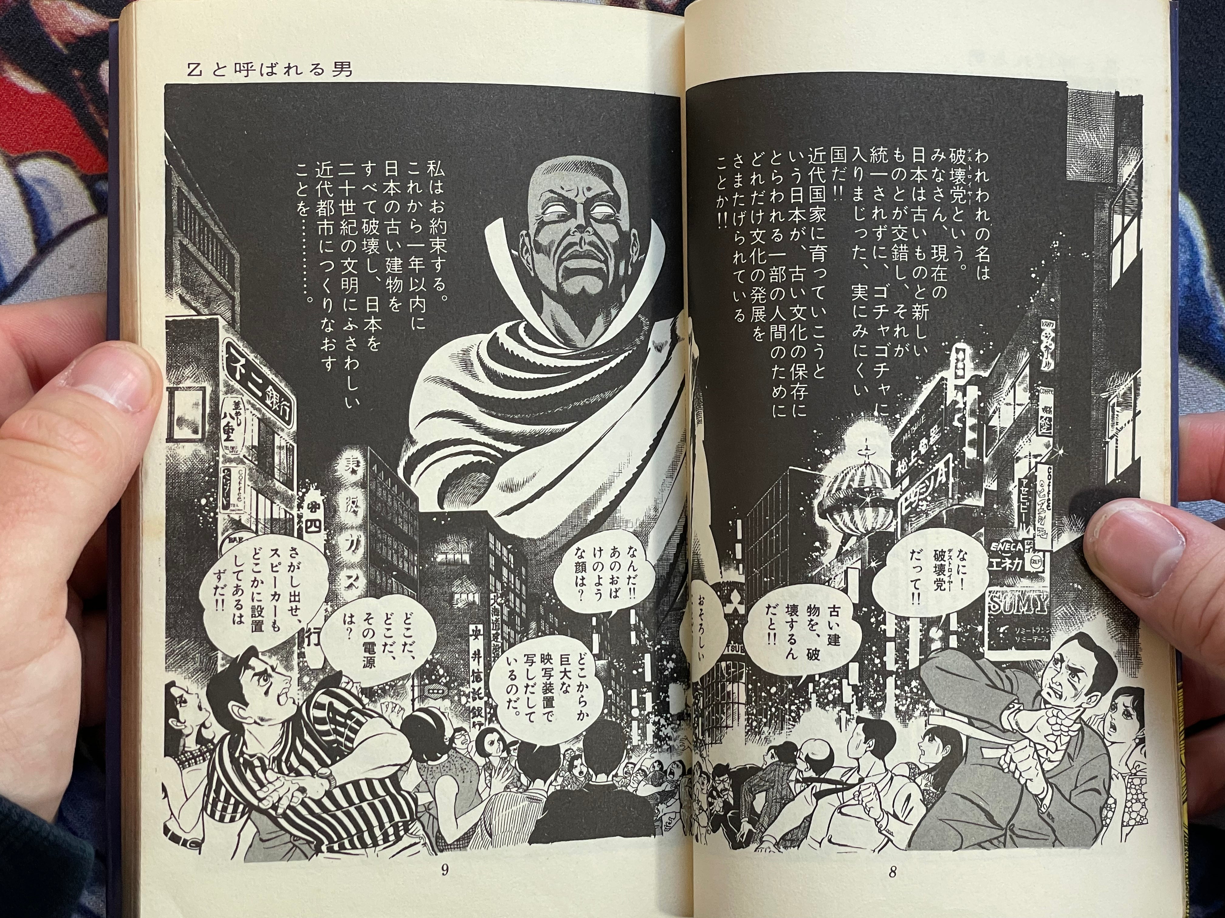 A Man Called Z by Masaaki Sato (1968)