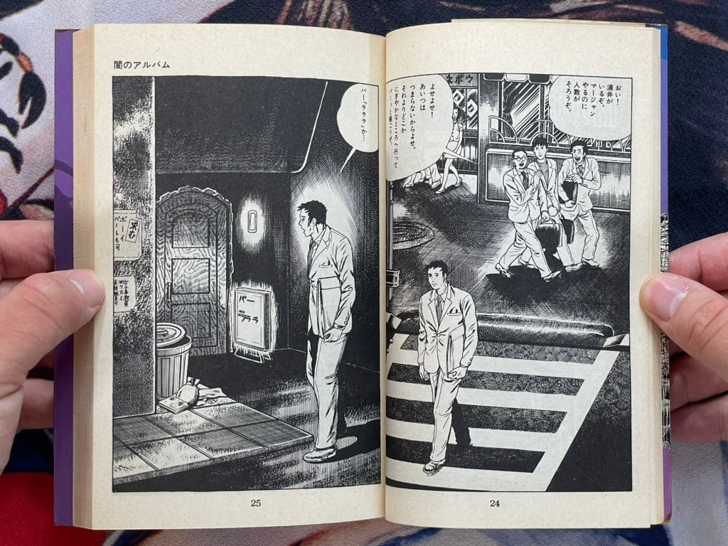 Dark Album - Sun Comics Edition by Umezz / Umezu Kazuo (1983)-thumbmail-5