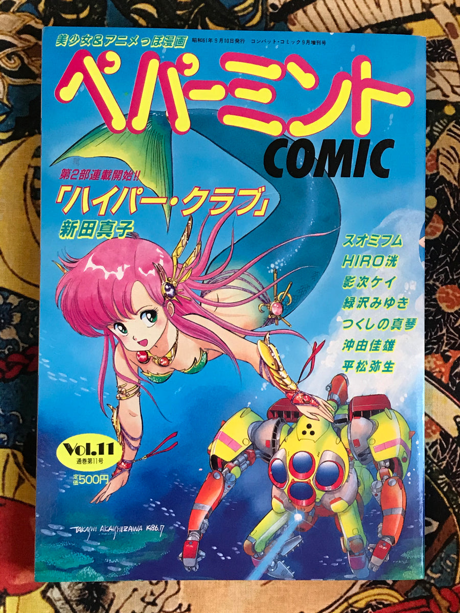 Peppermint Comic 11 (1986)