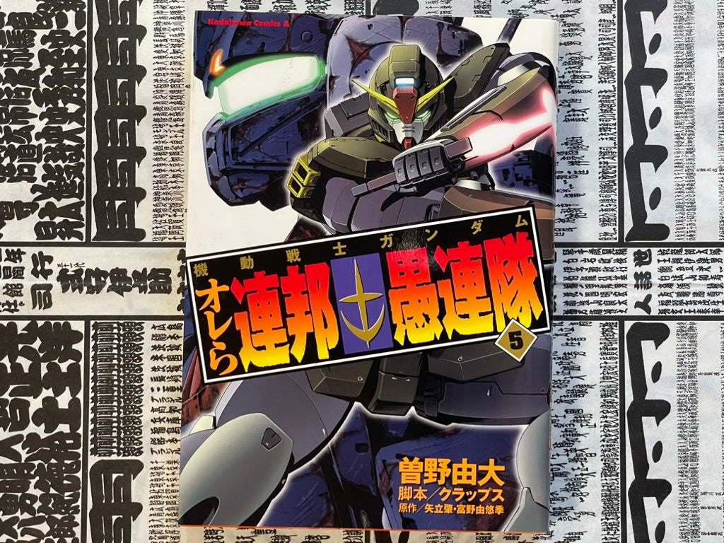 Mobile Suit Gundam: We're Federation Hooligans!! Vol. 5 by Sono Yoshihiro (2009)-thumbmail-1
