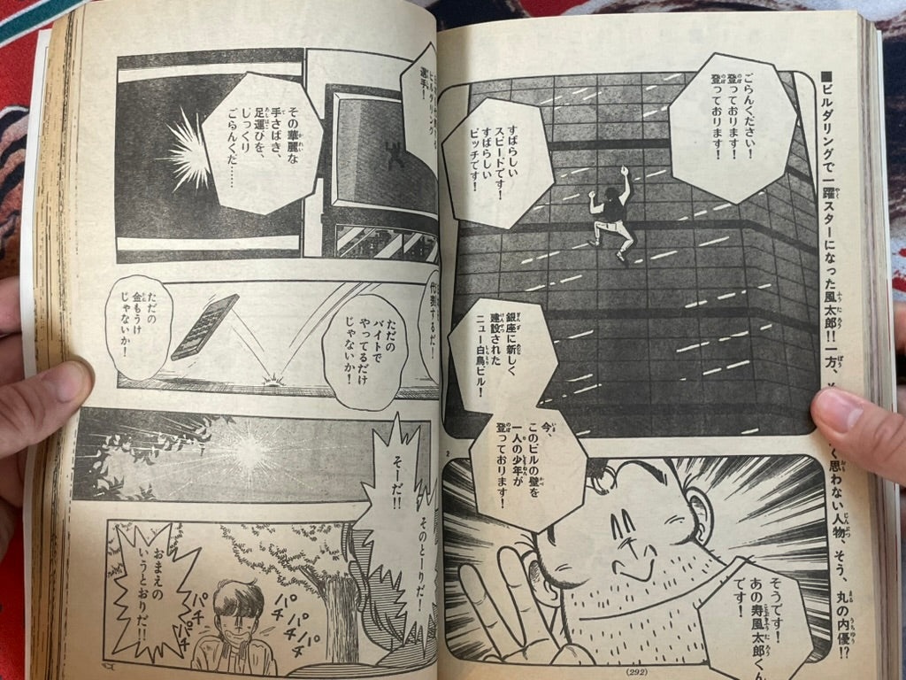 Weekly Shonen Sunday No. 38 (8/1988)-thumbmail-19
