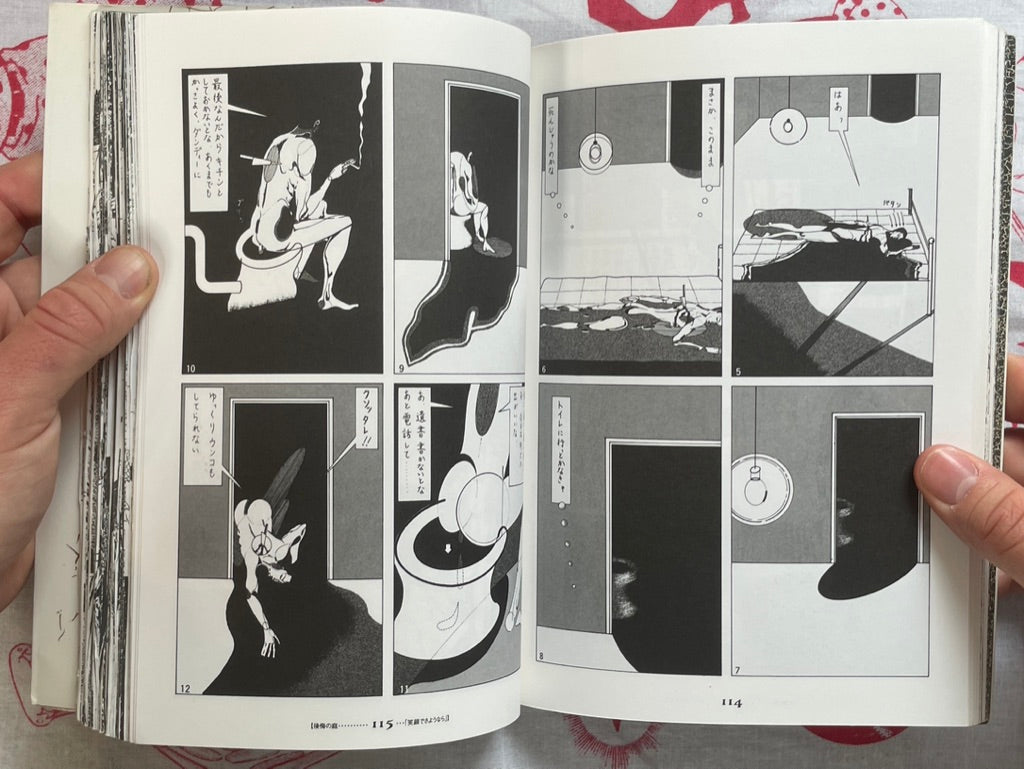 Garden by Usamaru Furuya (2000)