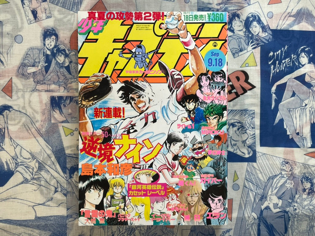 Monthly Shonen Captain (9/1989) - featuring Guyver