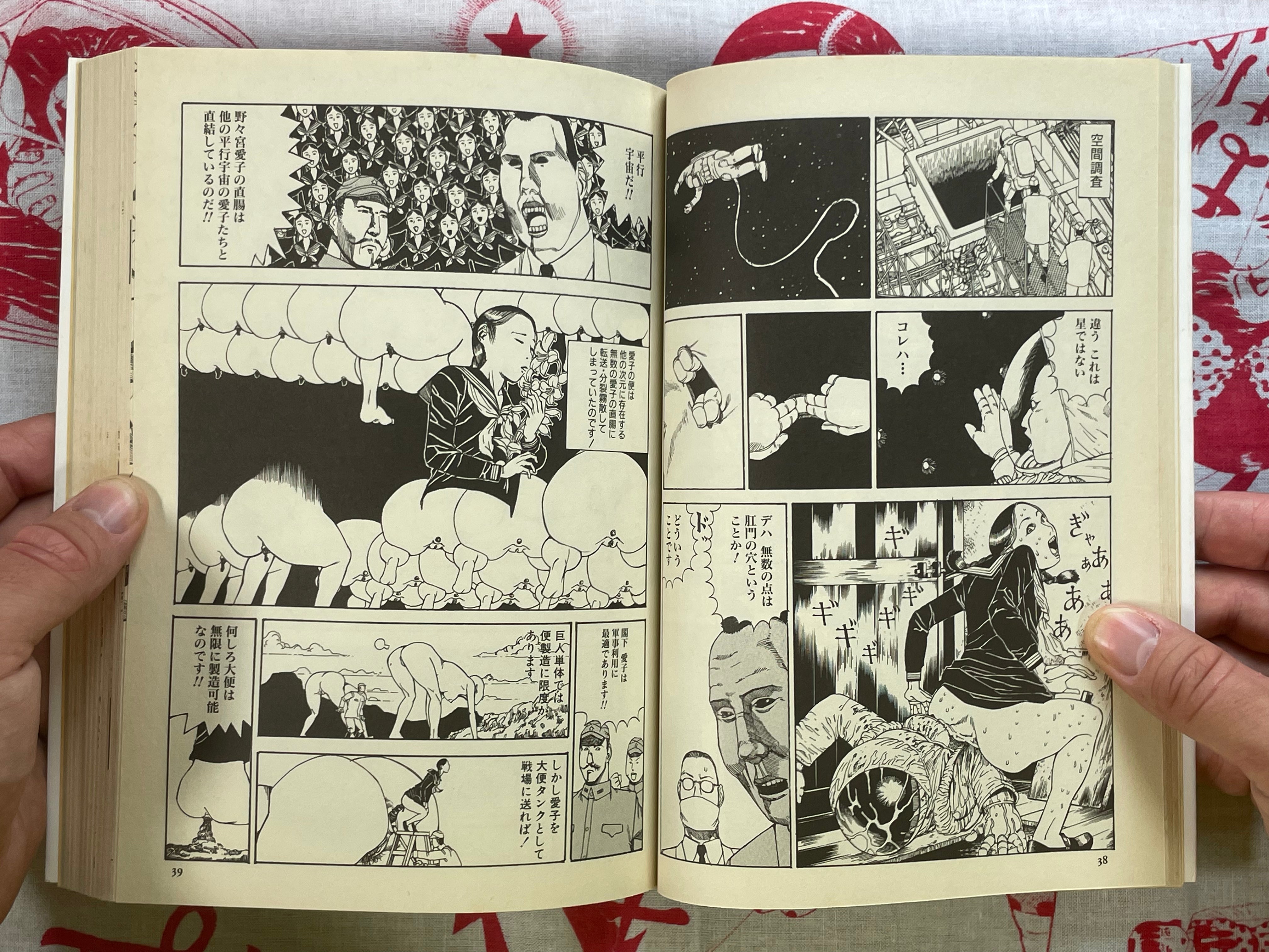 Aiko, 16 Years Old by Shintaro Kago (2000)