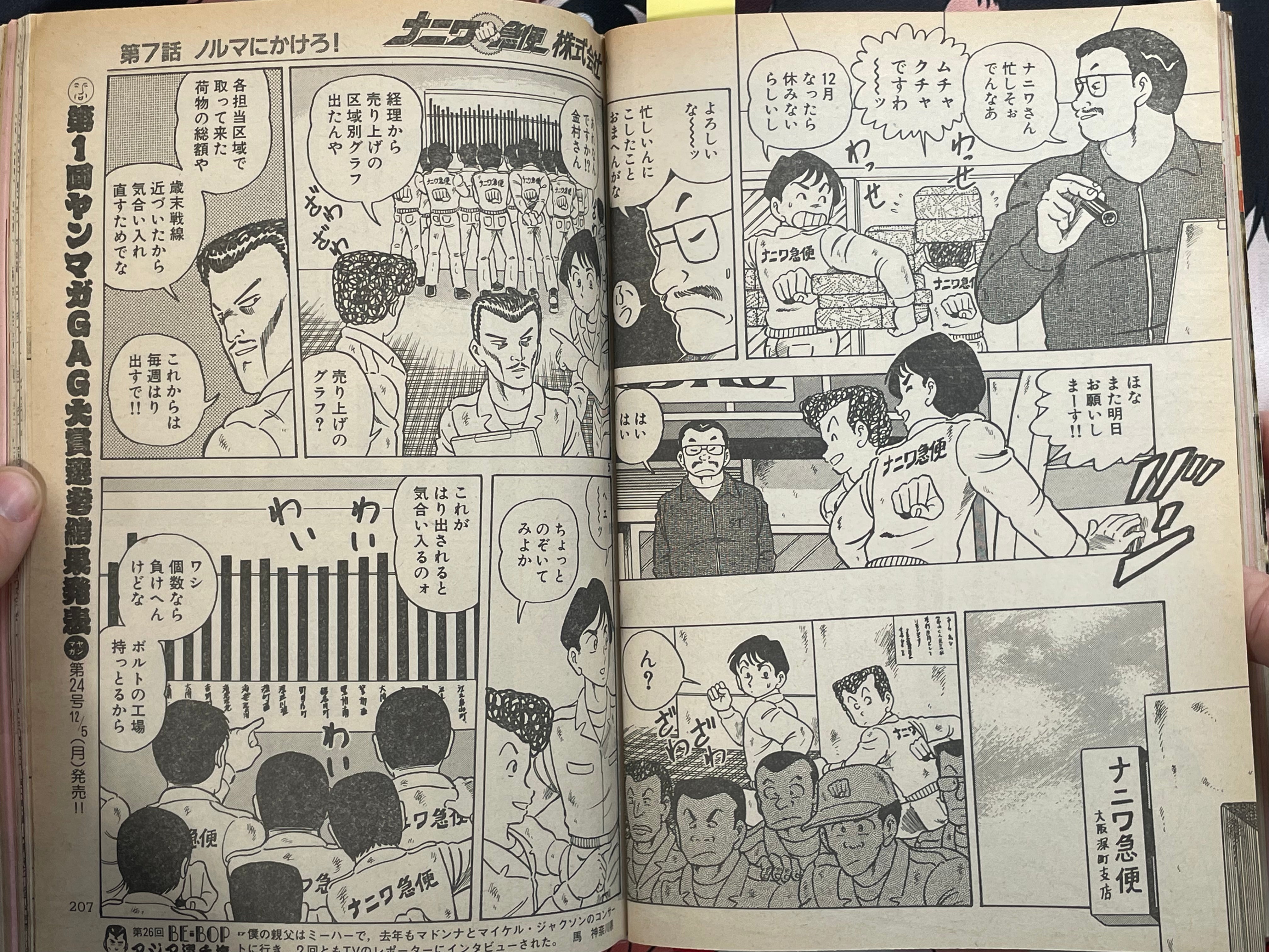 Young Magazine No. 23 (1988/12/5) - Akira Ch. 89-thumbmail-16