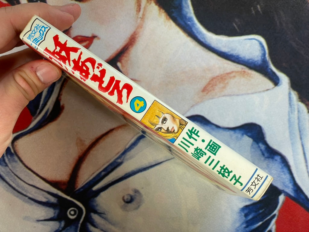 You Adoro 4 by Mieko Kawasaki (1979)-thumbmail-2