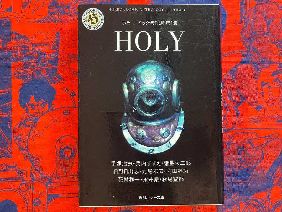 Horror Comics Anthology vol.1 HOLY (Bunko Edition) by VA (1994)