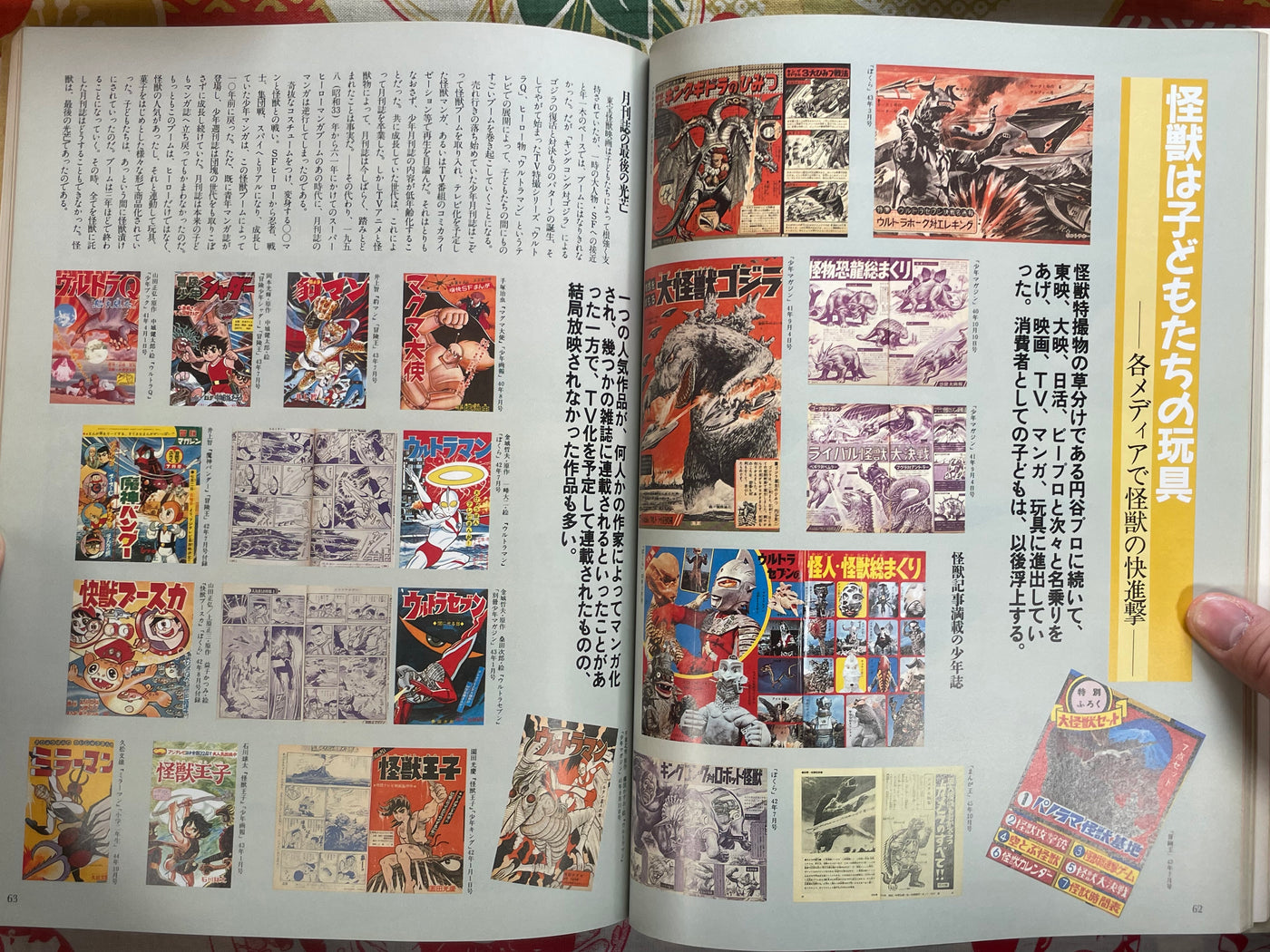 Bessatsu Taiyou: Childrens Showa History of 1945-1960 Ultraman Issue (1990)