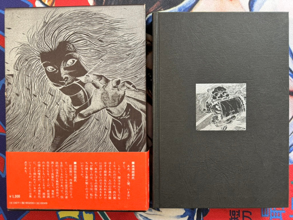 Mizuki Shigeru Yokai Art Collection w/ Slipcover (1970)
