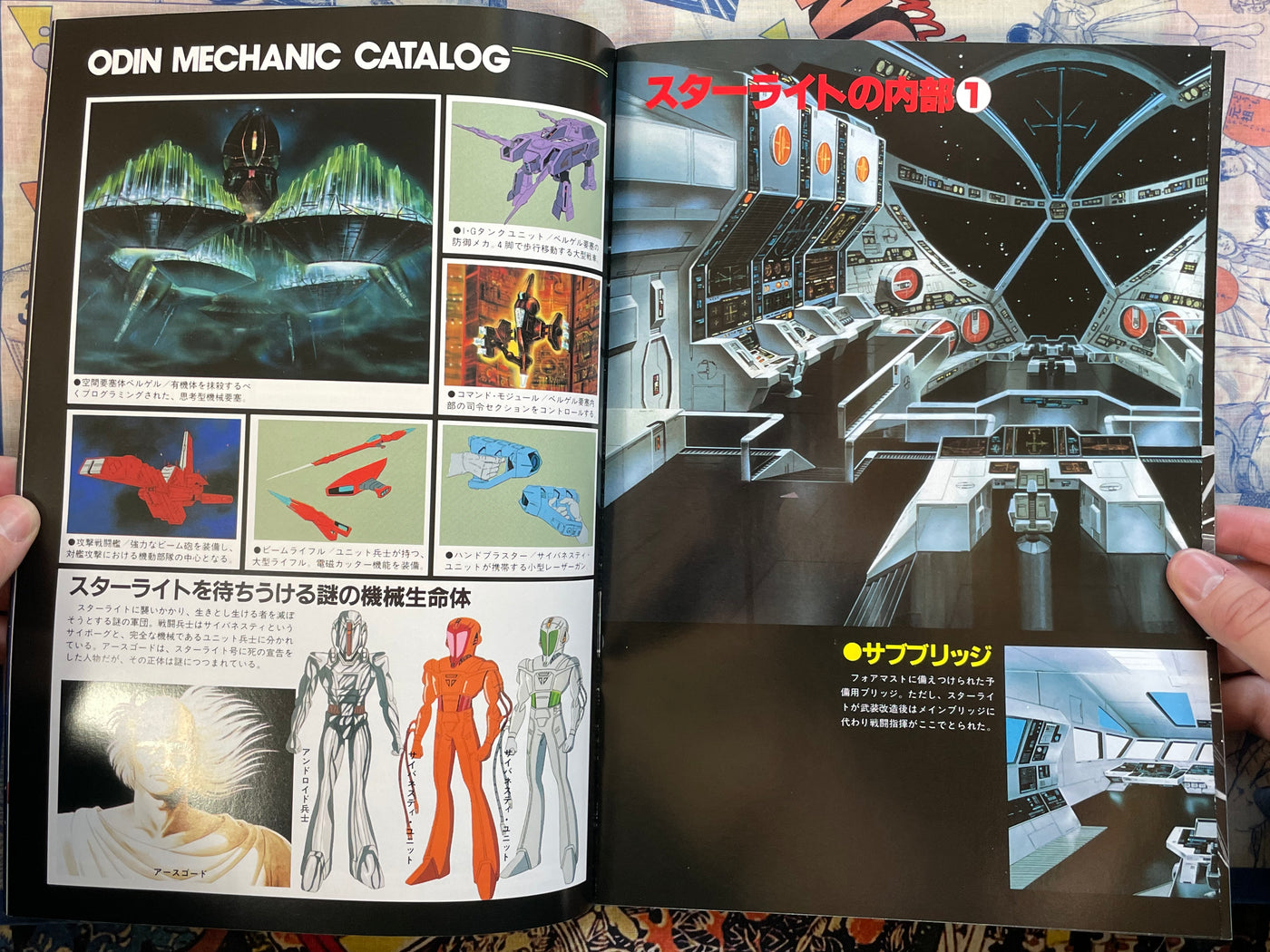 Movie Pamphlet: Odin: Photon Sailer Starlight (1985)