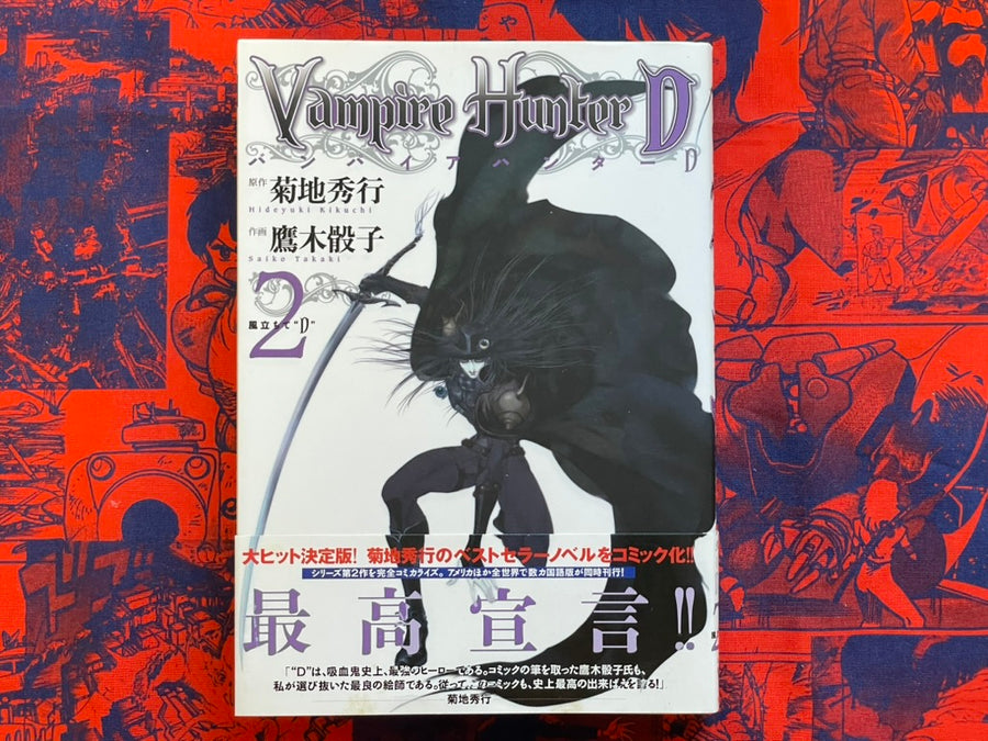 Vampire Hunter D Full 8 Vol. Set by Hideyuki Kikuchi (2008 Edition)