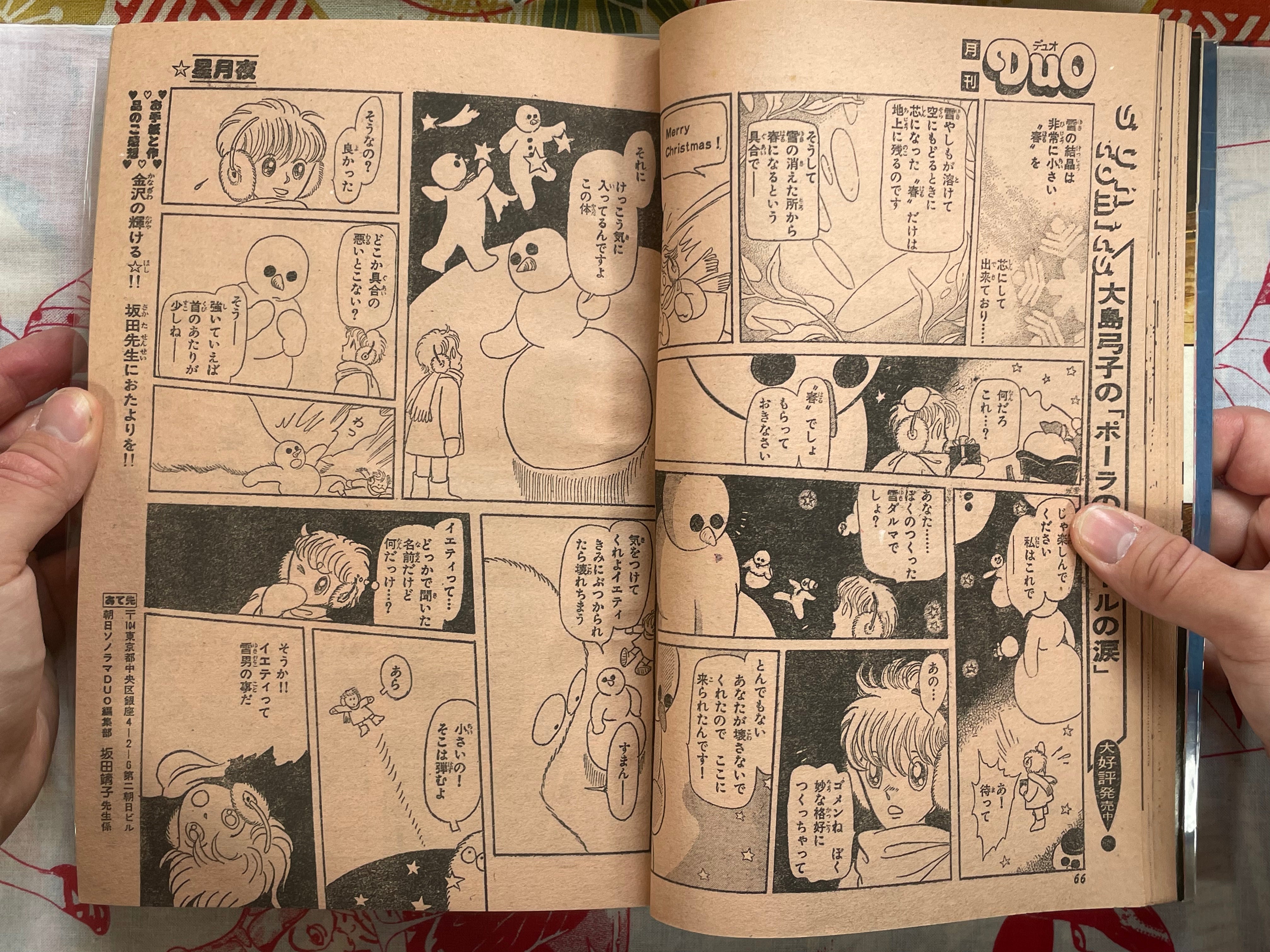 DUO (Manga Magazine) (1982/2)