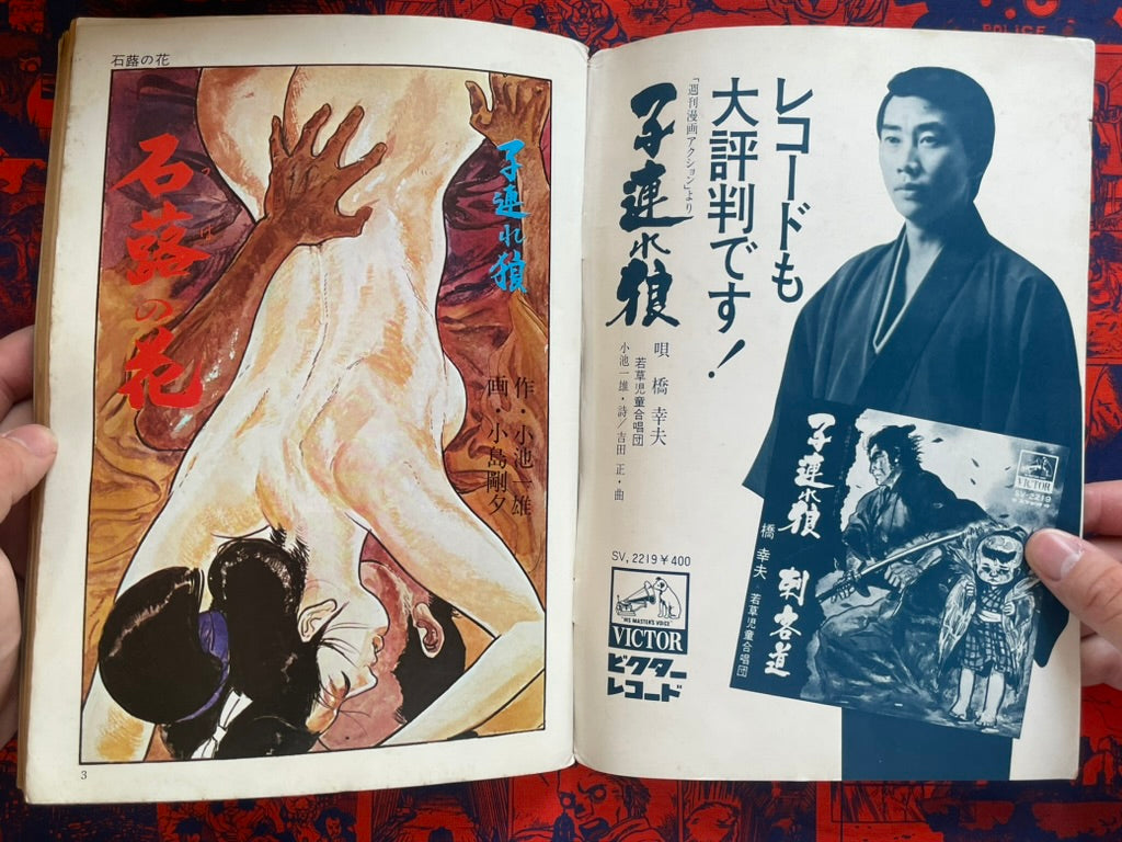 Lone Wolf and Cub Vol. 2 Magazine Edition (1972) by Koike Kazuo and Kojima Goseki.
