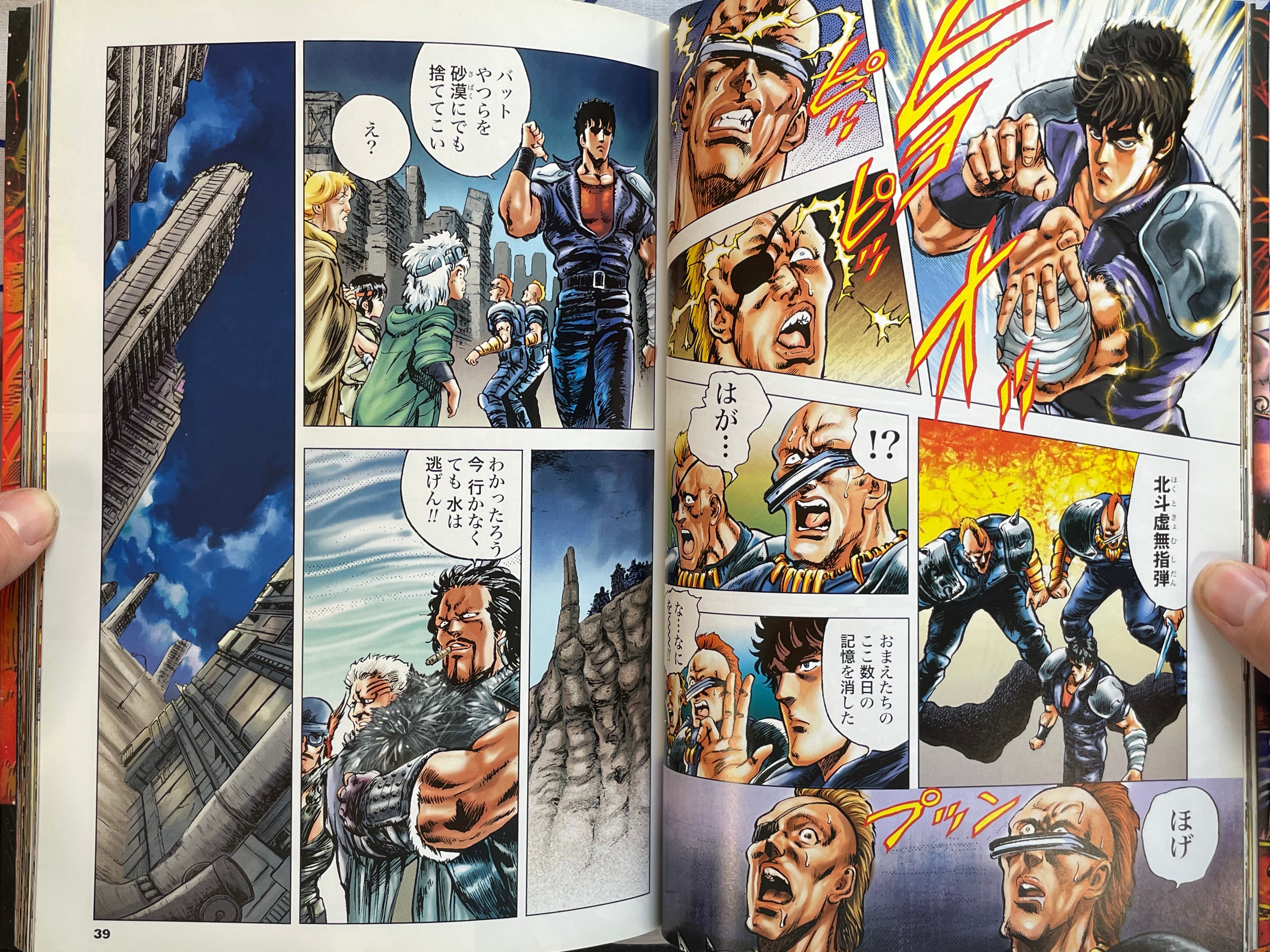 Fist of the North Star Master Edition: Full Color No.3 by Hara Tetsuo (2003)