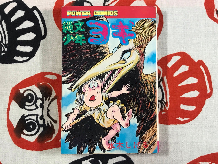 Yogi by Shigeru Mizuki (1976 1st Ed.)