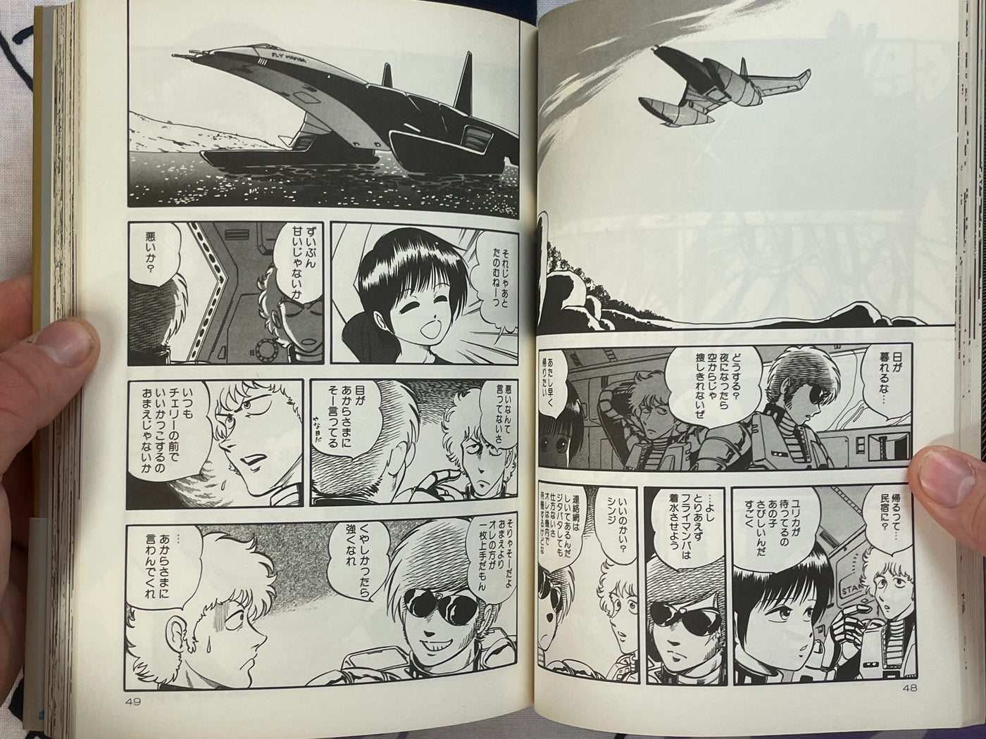 Encounter to the Sky by Yoriu Mushi (1985)