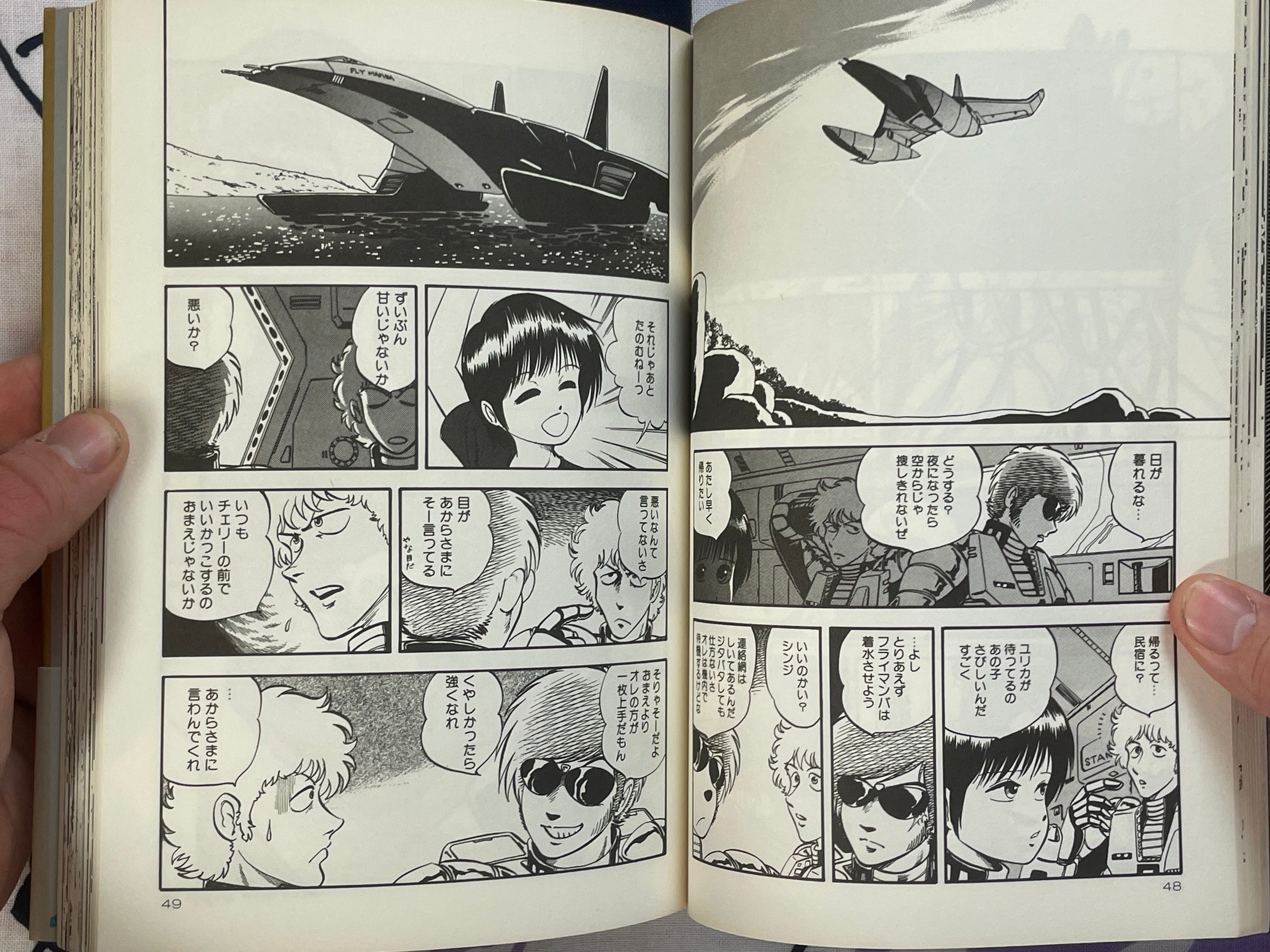 Encounter to the Sky by Yoriu Mushi (1985)