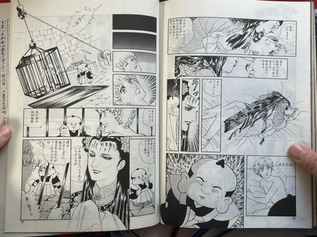 Manga Out Special Edition: Allan (David Bowie Special) (1981/10/5)