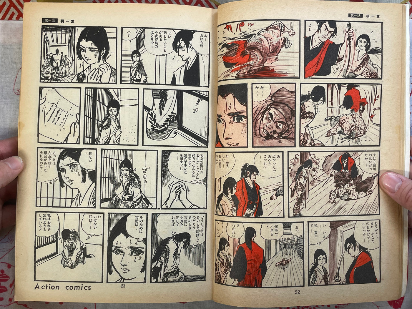 Oboro Shinjo by Kojima Goseki (1969)