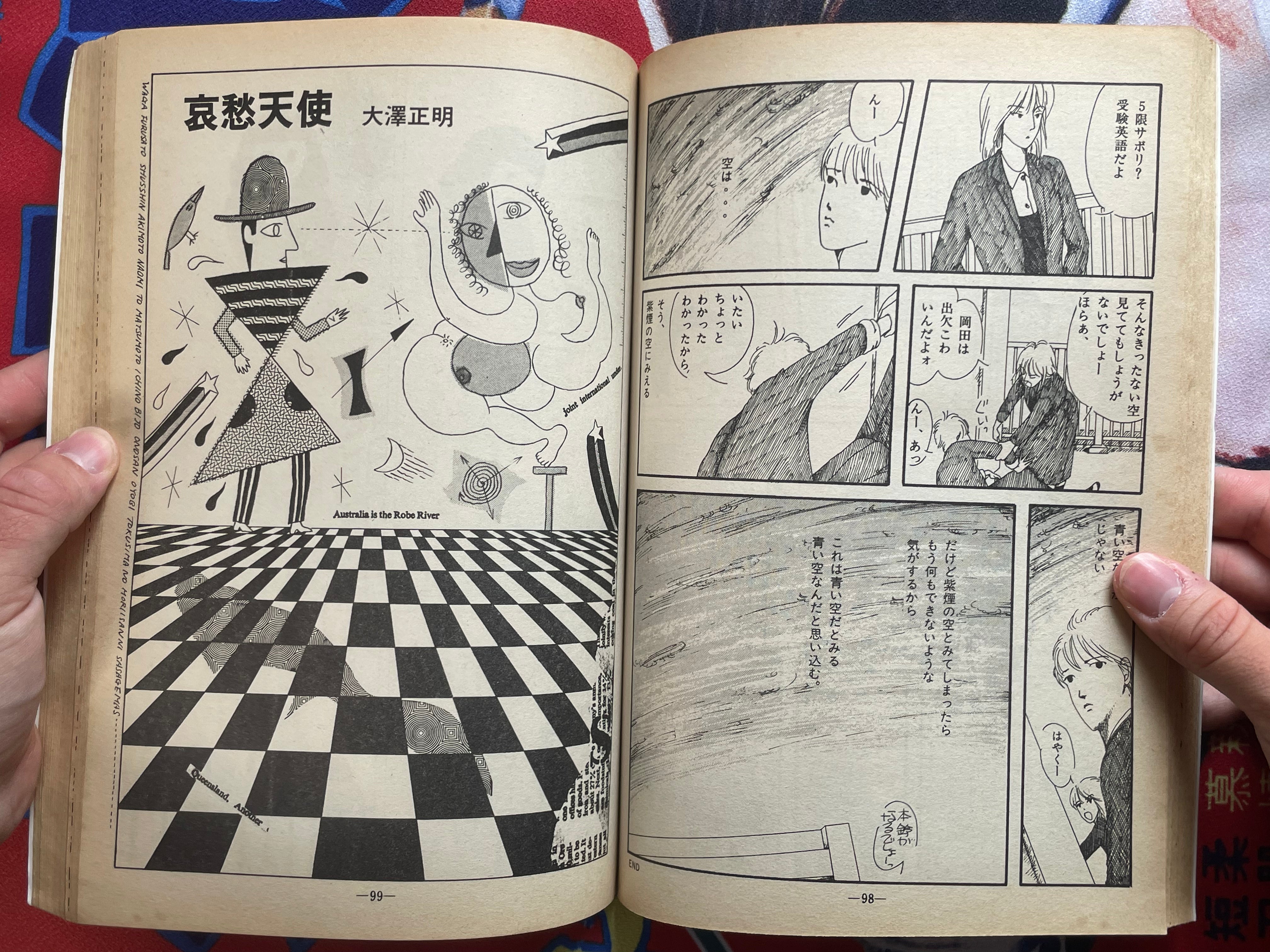 Garo Magazine (1983/7)
