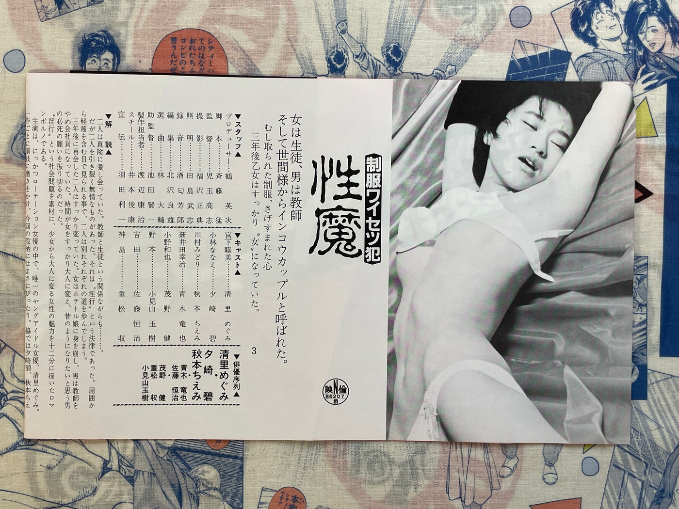 Movie Promo Poster: Uniform Offender Sex Demon (1986)