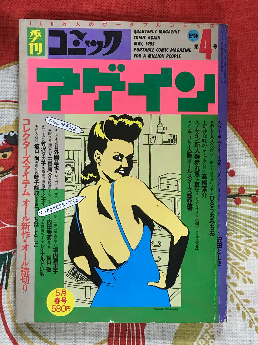 Quarterly Comic Again 4 (1984)