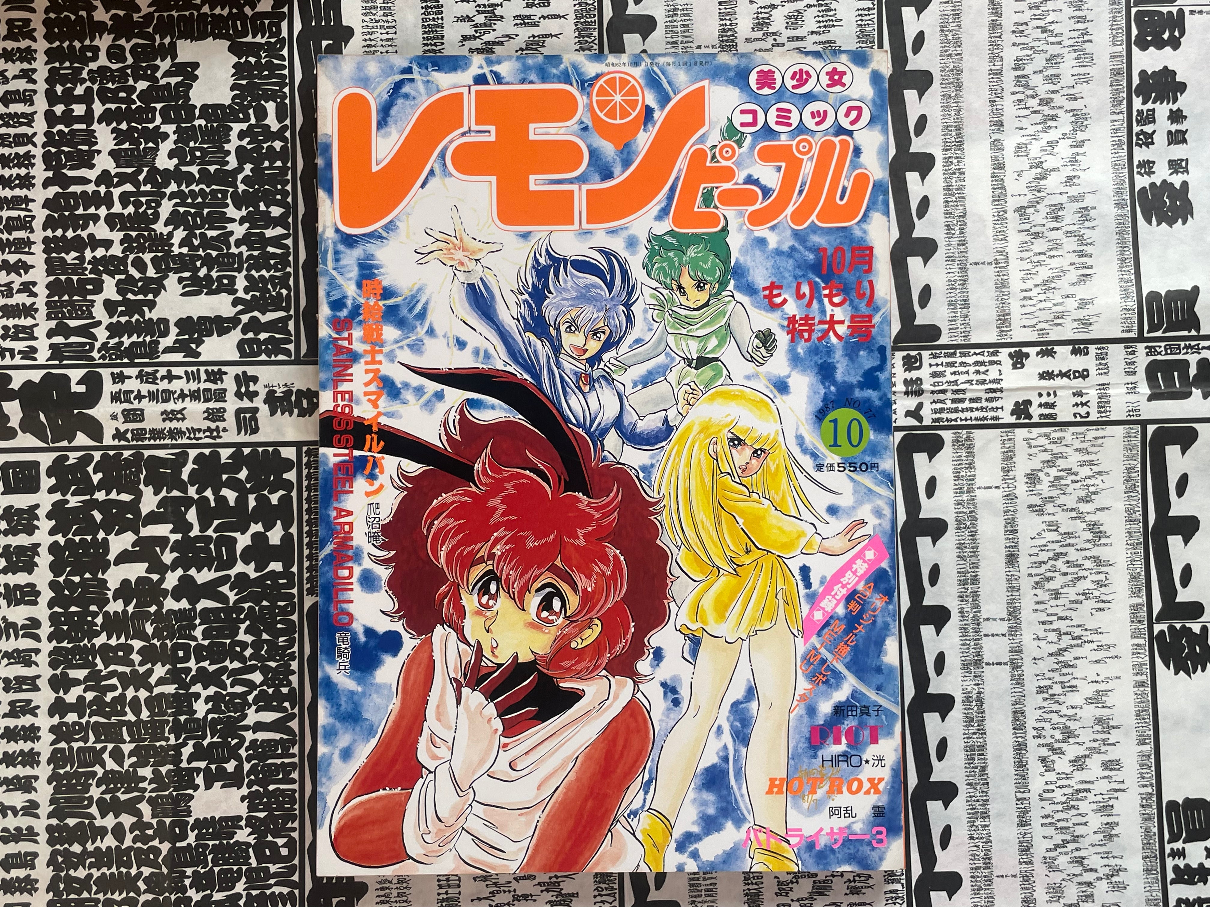 Lemon People No. 77 (10/1987)-thumbmail-1