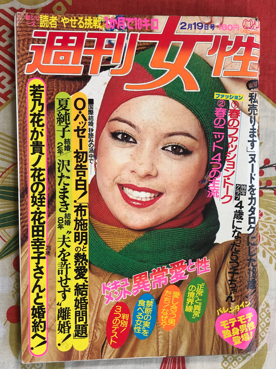 Weekly Women Magazine Vol.2 (February 1980)