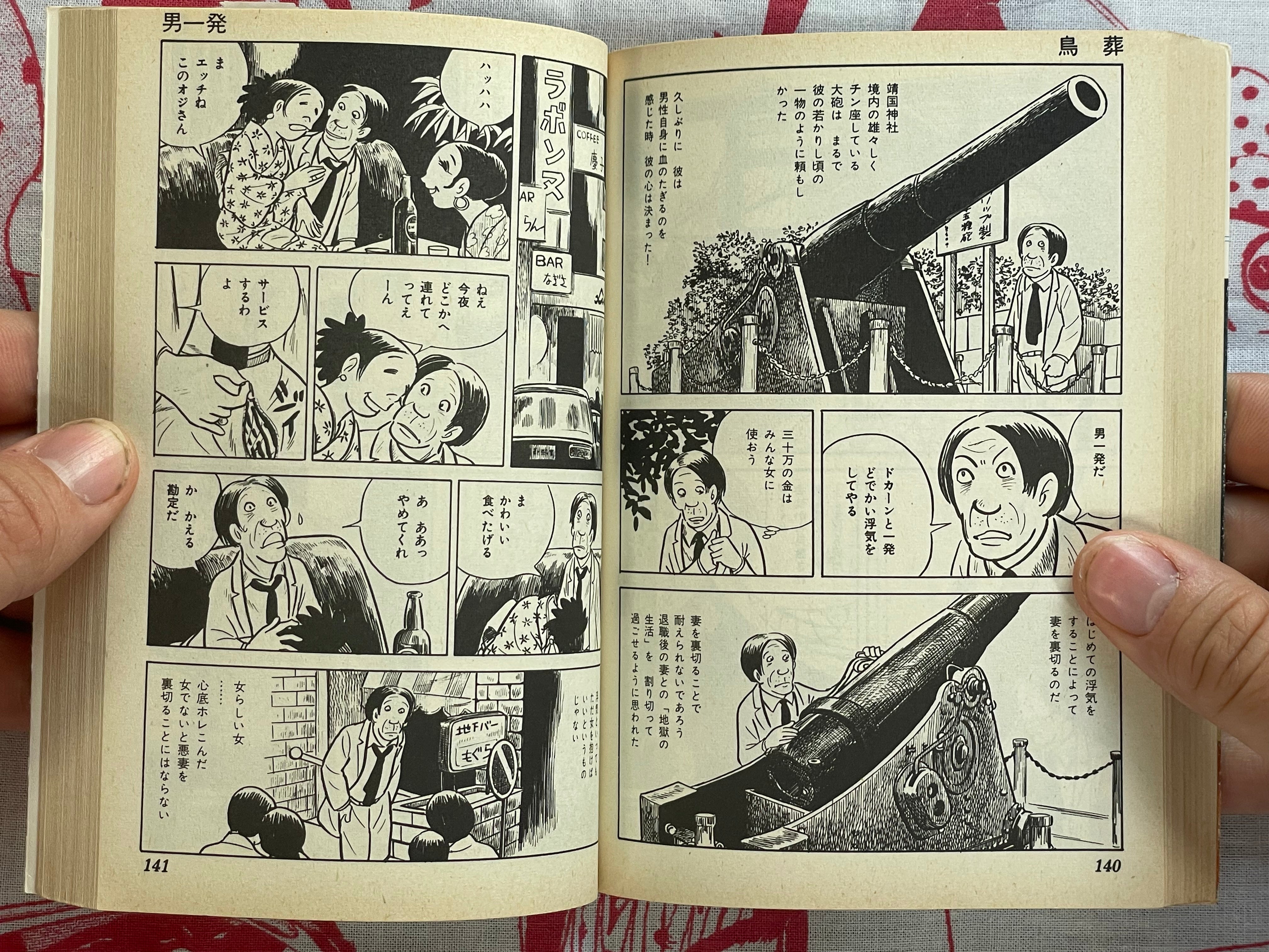 Bird Funeral: Strange Romance Best Selection 1 Bunko Edition by Tatsumi Yoshihiro (1976)