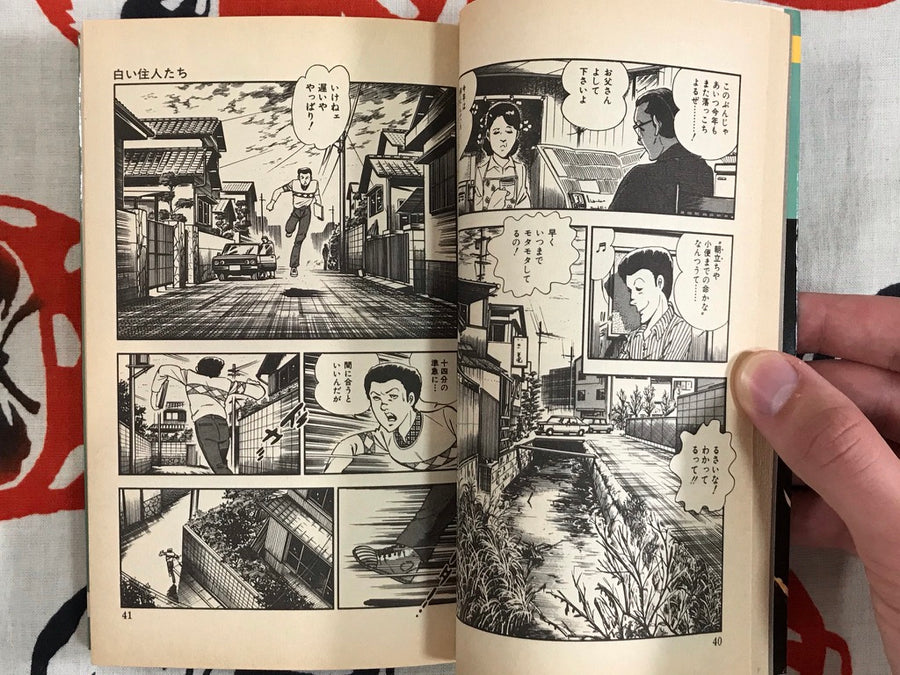 Koimachigusa Memory by Tooru Shinohara (1981)