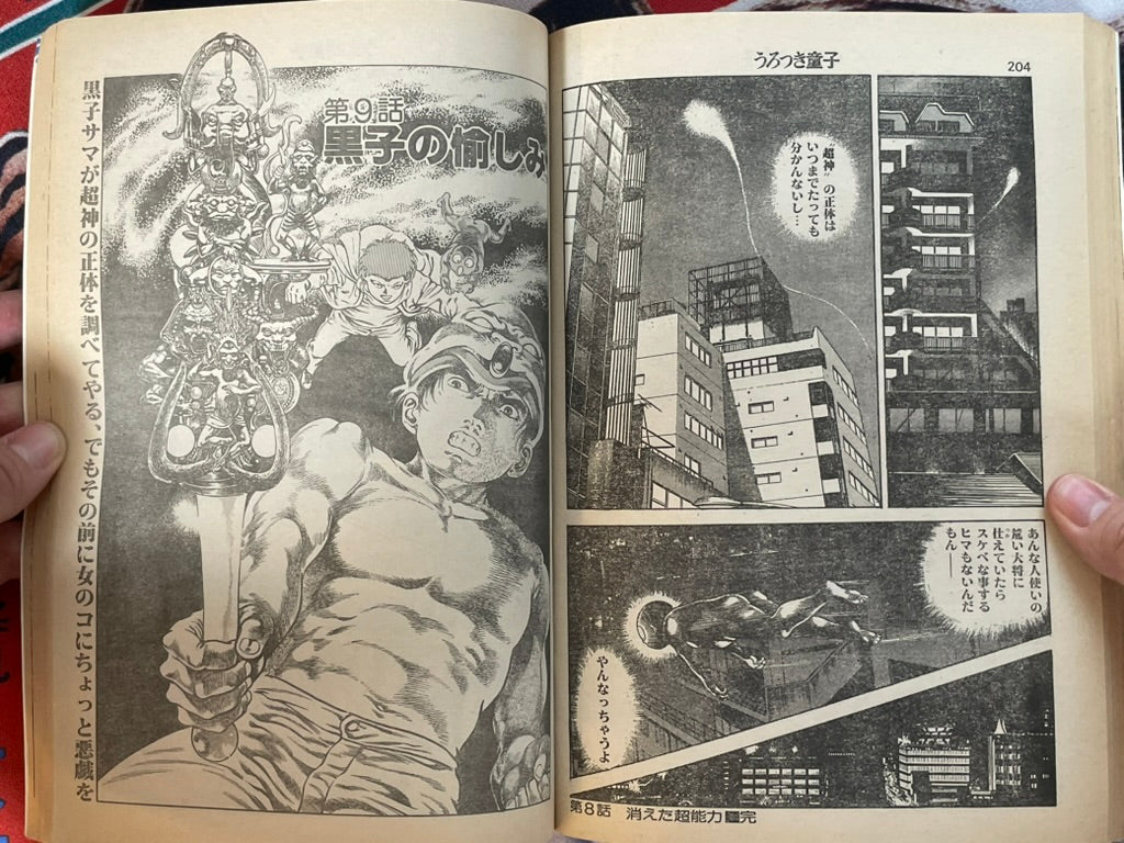 SIGNED! Urotsuki-Doji: Legend of the Overfiend - Magazine Edition by Maeda Toshio (1985) HOLD-thumbmail-13