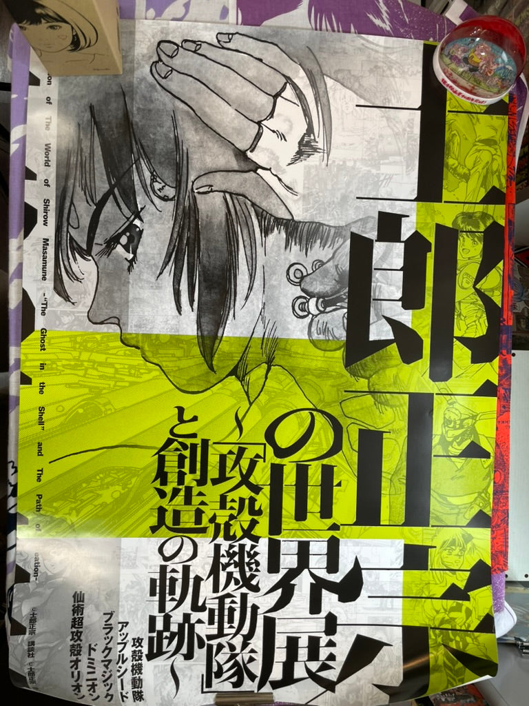 The Exhibition of the World of Shirow Masamune Key Visual A Poster (B2 Size)