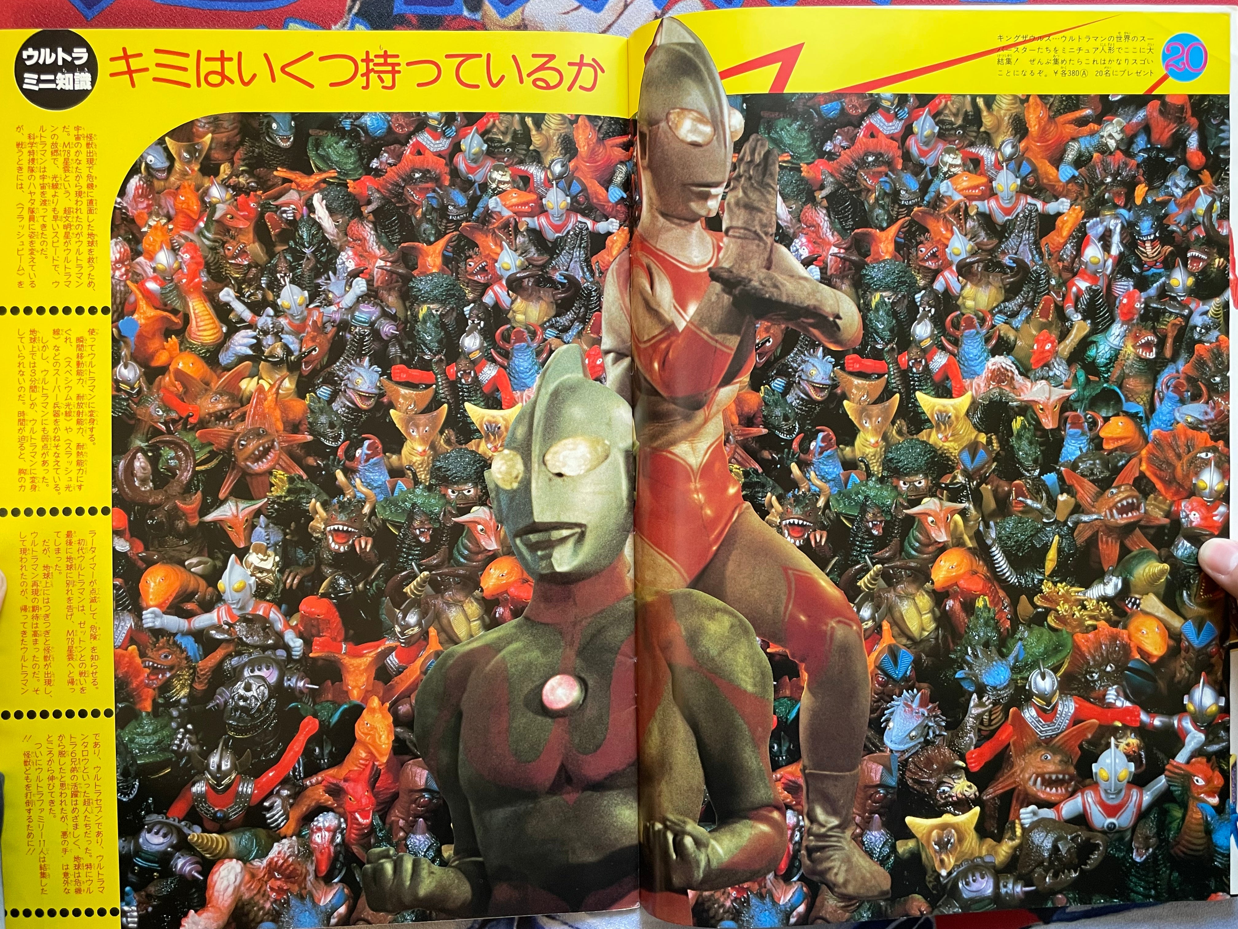 Ultraman: Ultra Merch Complete Catalog - Oversized Adventure Roman Series No. 17 (1979)
