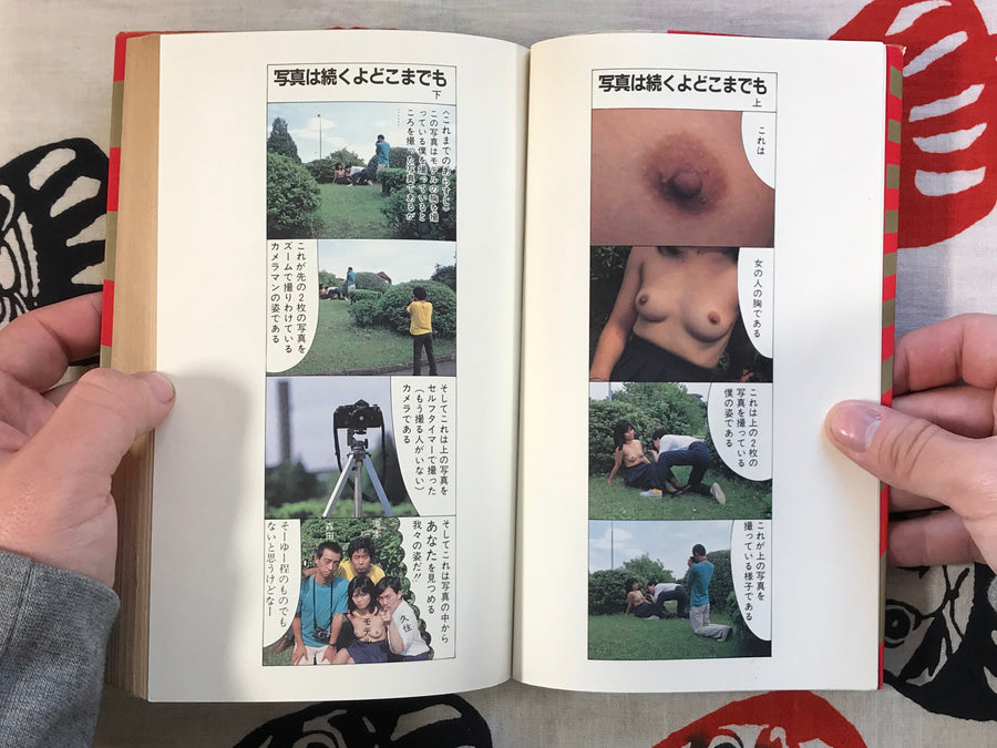 Photo Four Panel Comic by Masayuki Kusumi (1997)