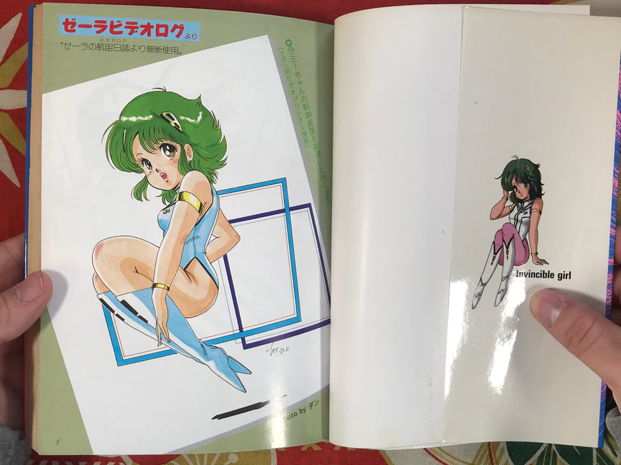 Invincible Girl Rami by Ken Ishikawa & Toshihiro Hirano (1984)